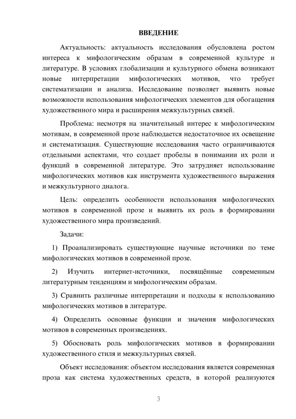 Предпросмотр курсовой работы 3