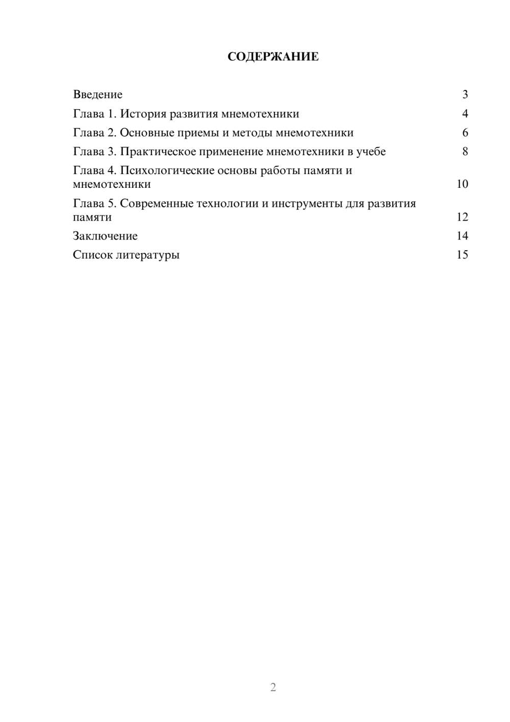 Предпросмотр доклада 2