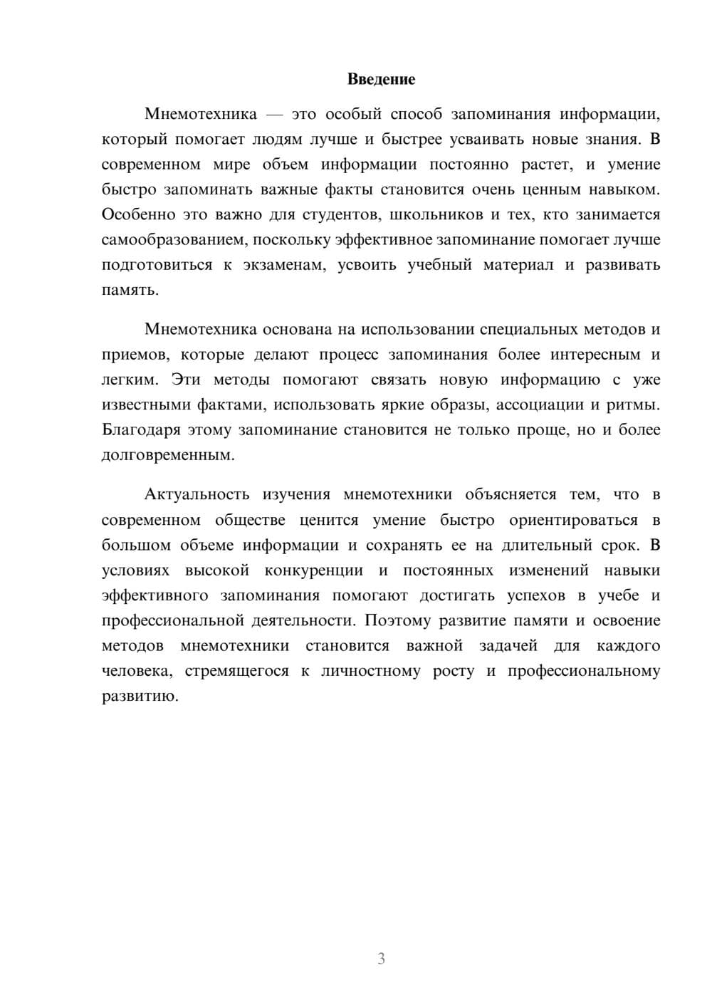 Предпросмотр доклада 3