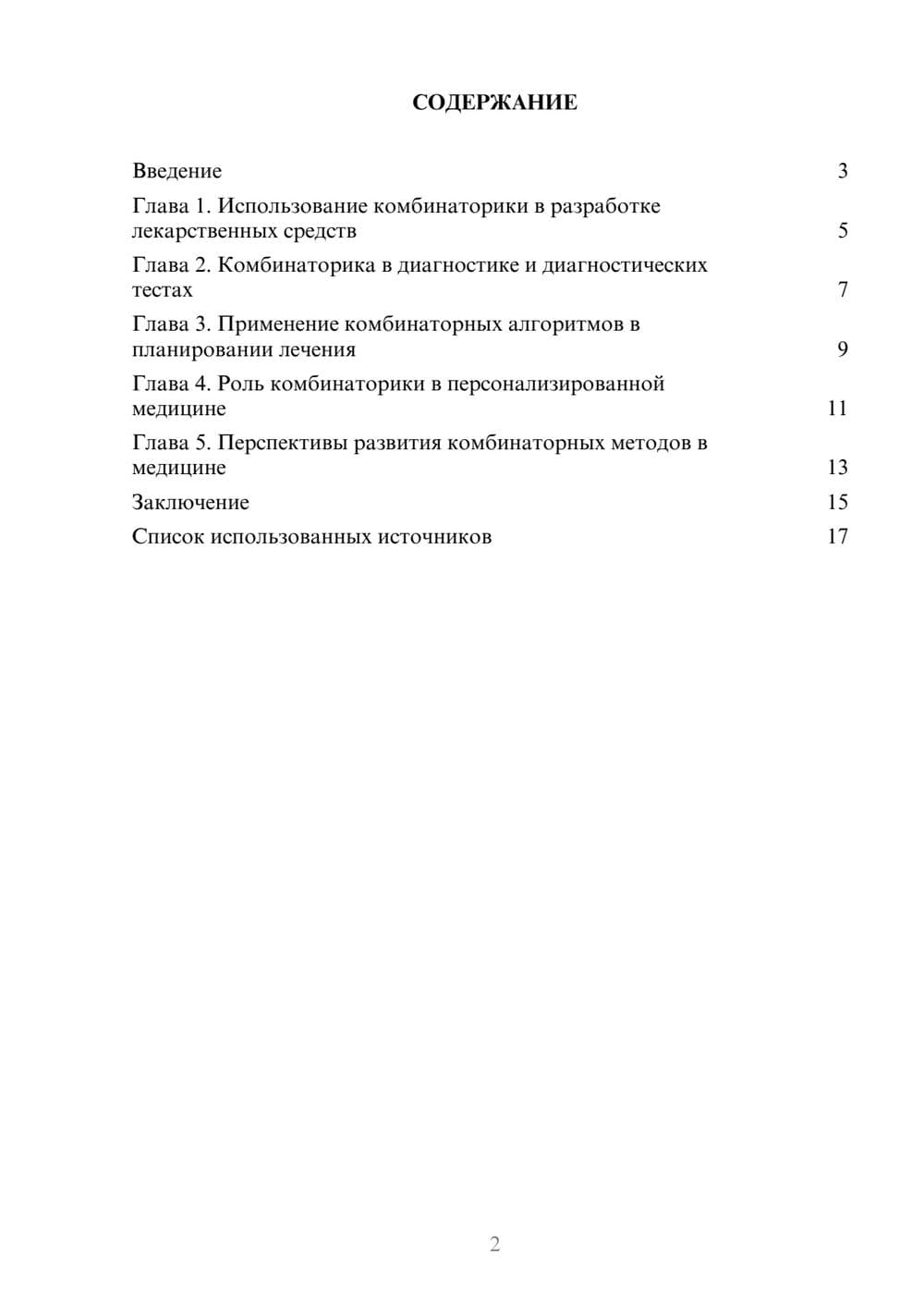 Предпросмотр реферата 2