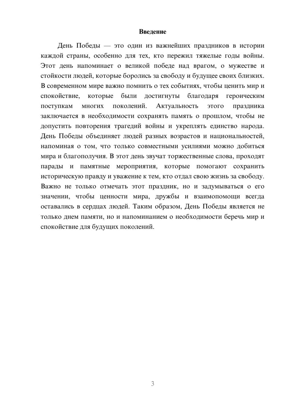 Предпросмотр доклада 3