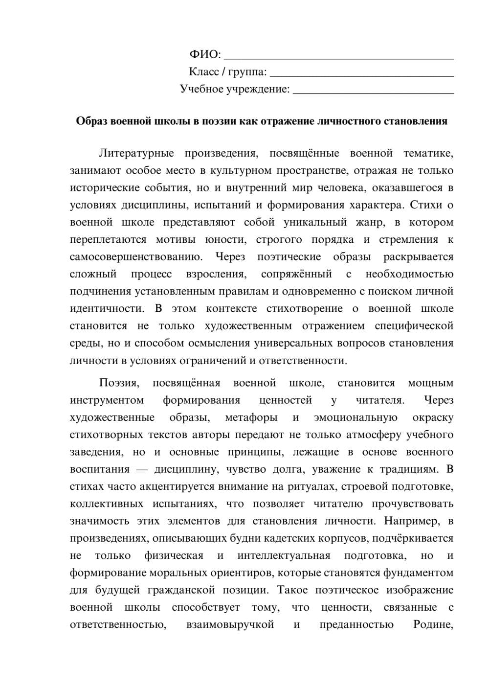 Предпросмотр эссе 1