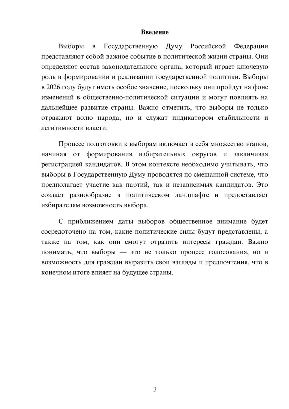 Предпросмотр реферата 3