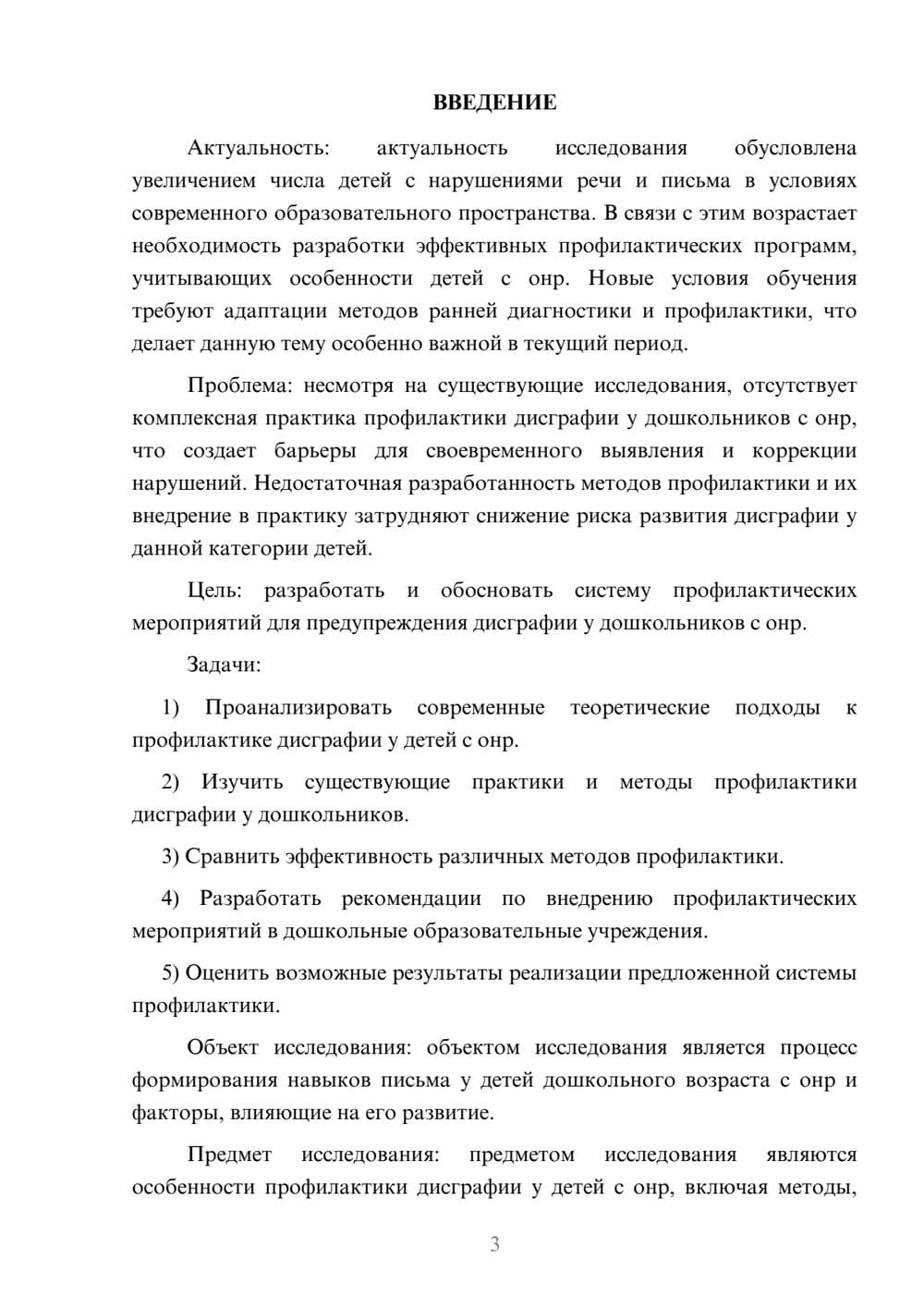 Предпросмотр курсовой работы 3