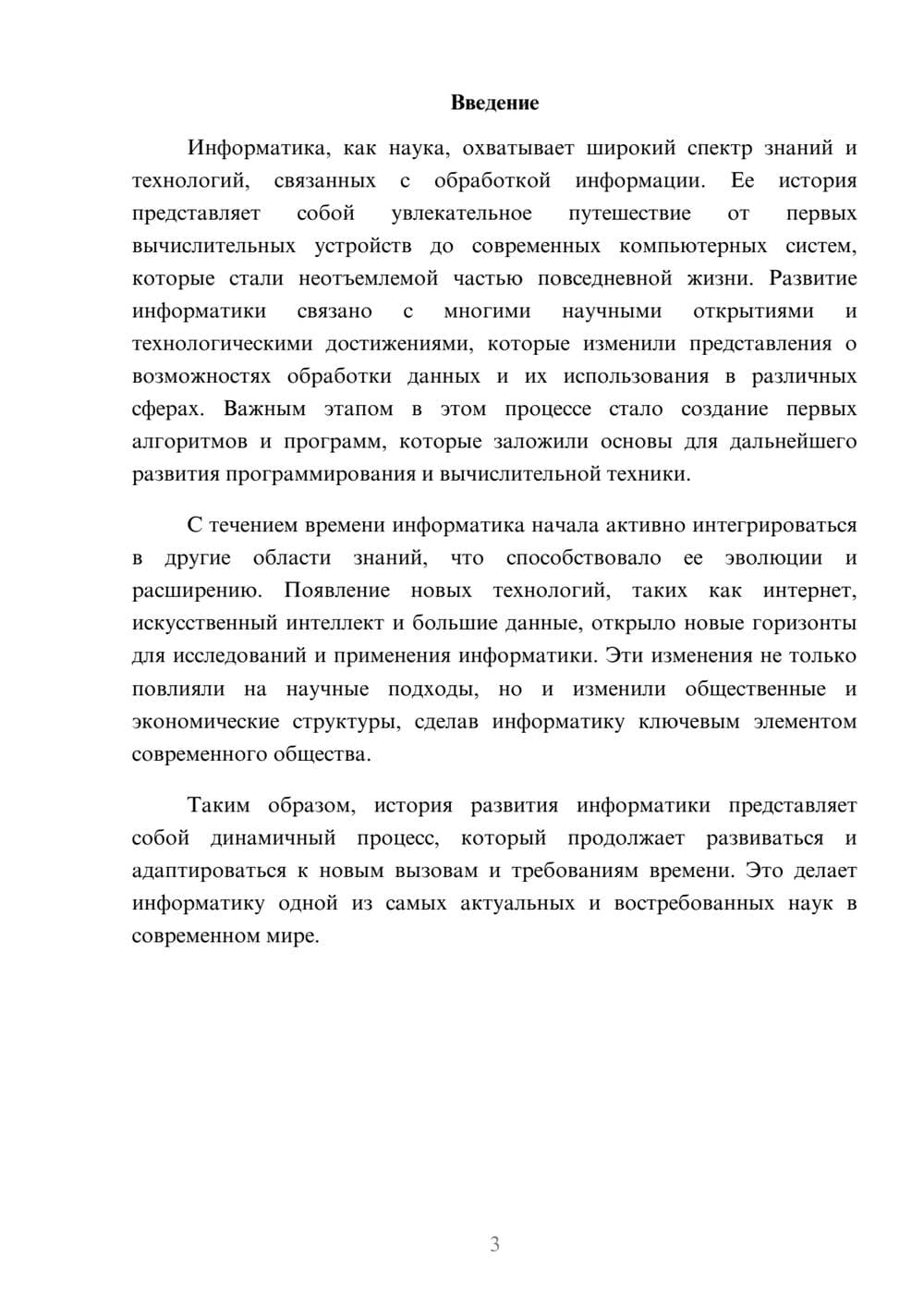 Предпросмотр реферата 3