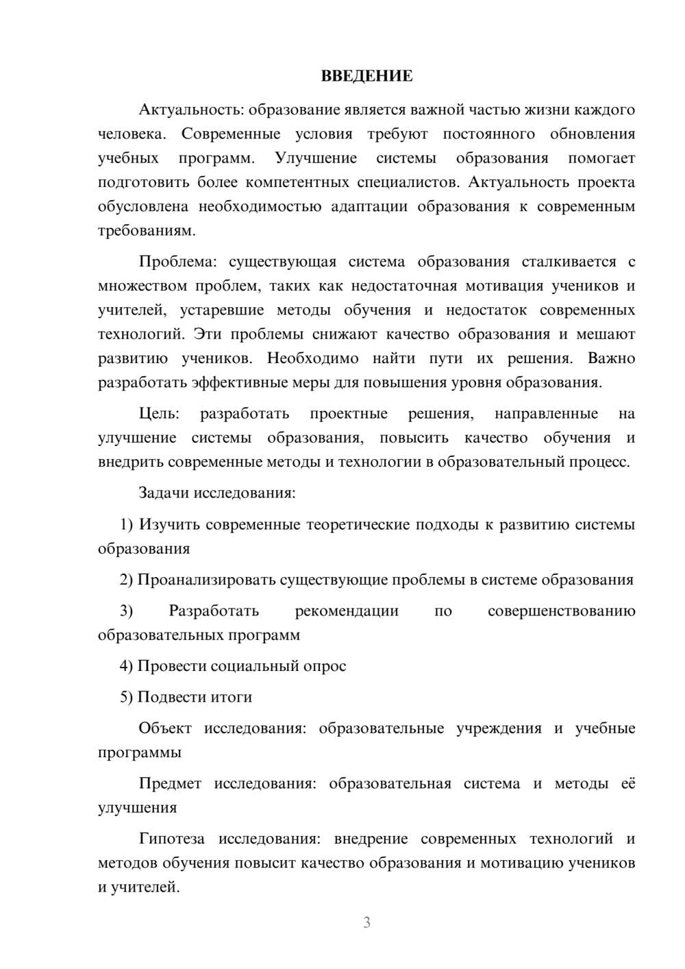 Предпросмотр проекта 3