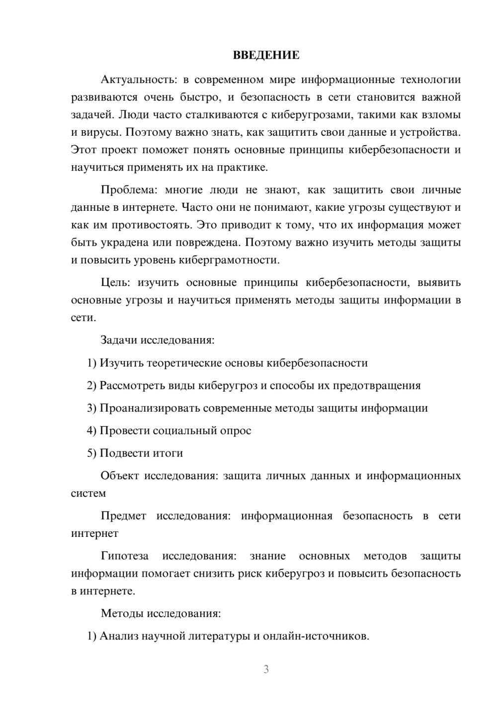 Предпросмотр проекта 3