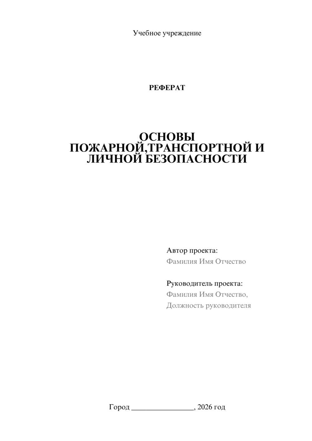 Предпросмотр реферата 1