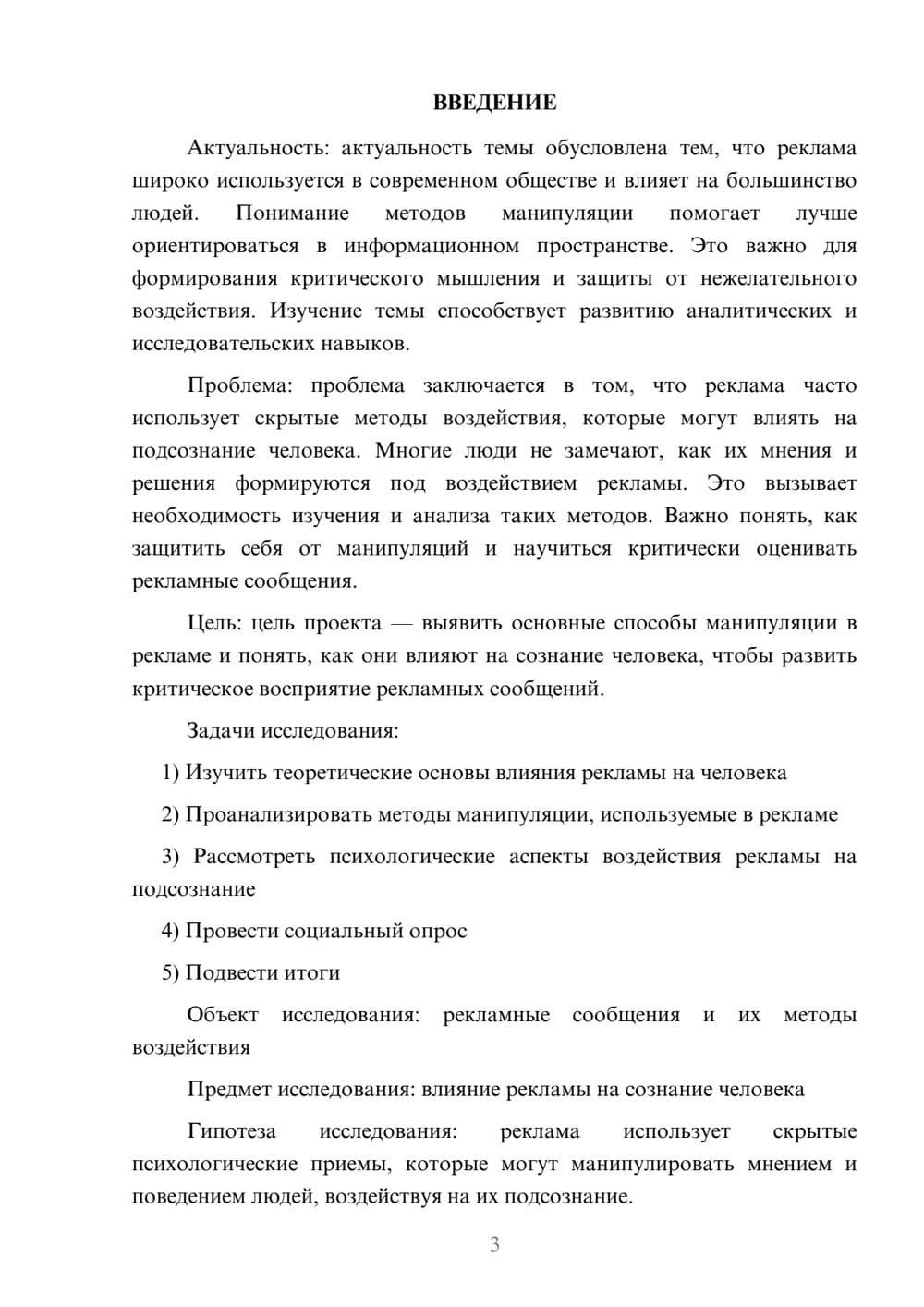 Предпросмотр проекта 3