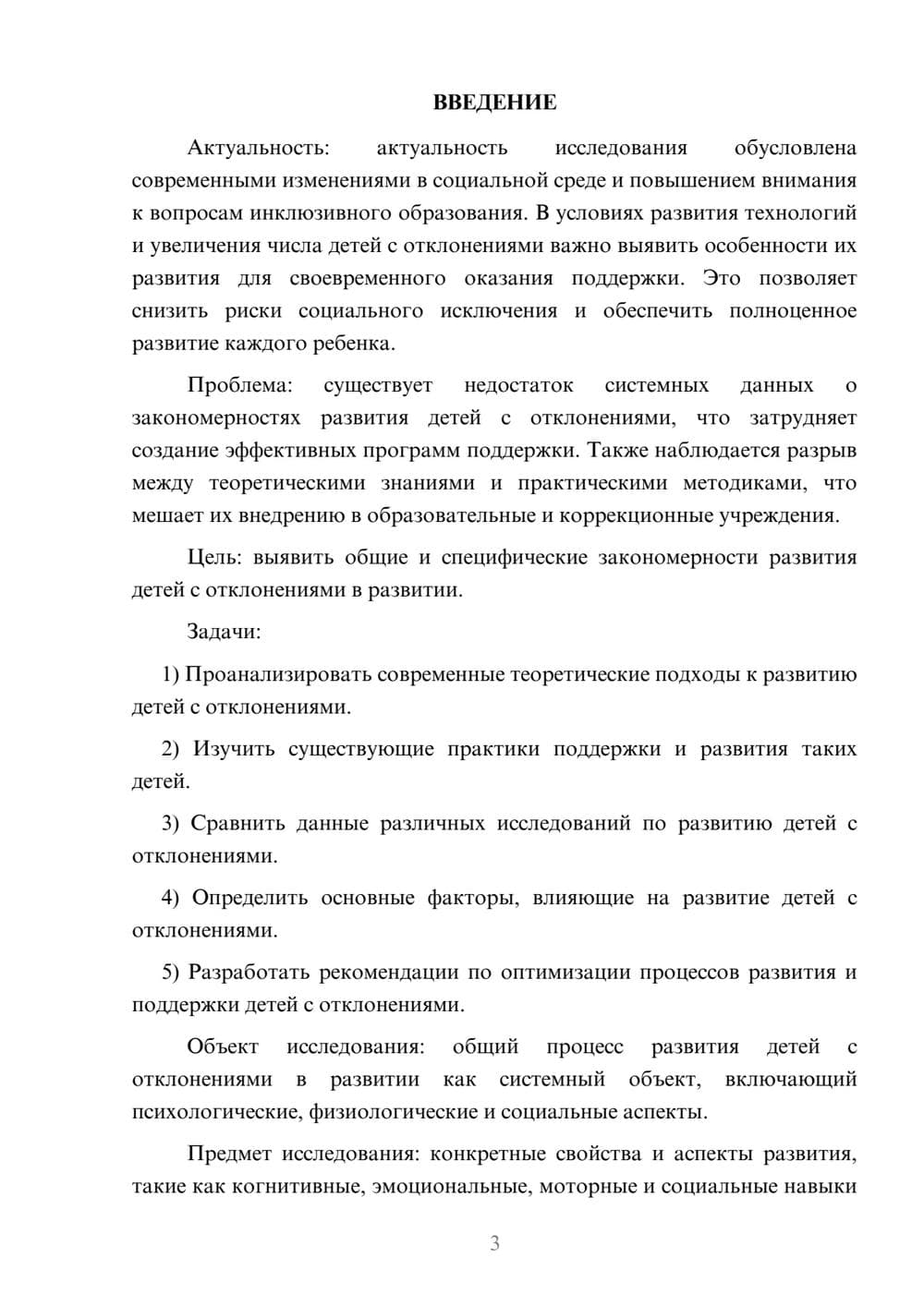 Предпросмотр курсовой работы 3