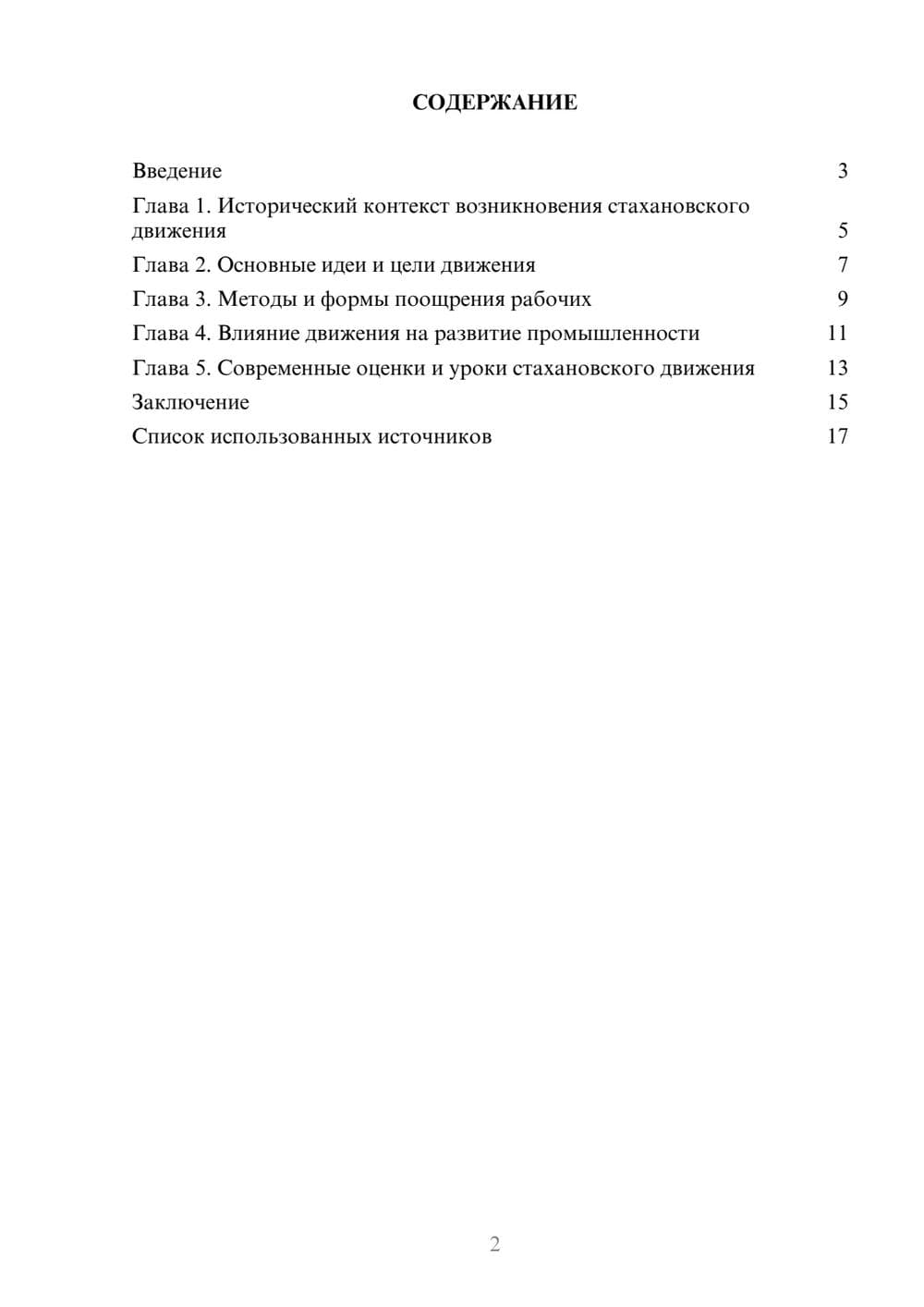 Предпросмотр реферата 2