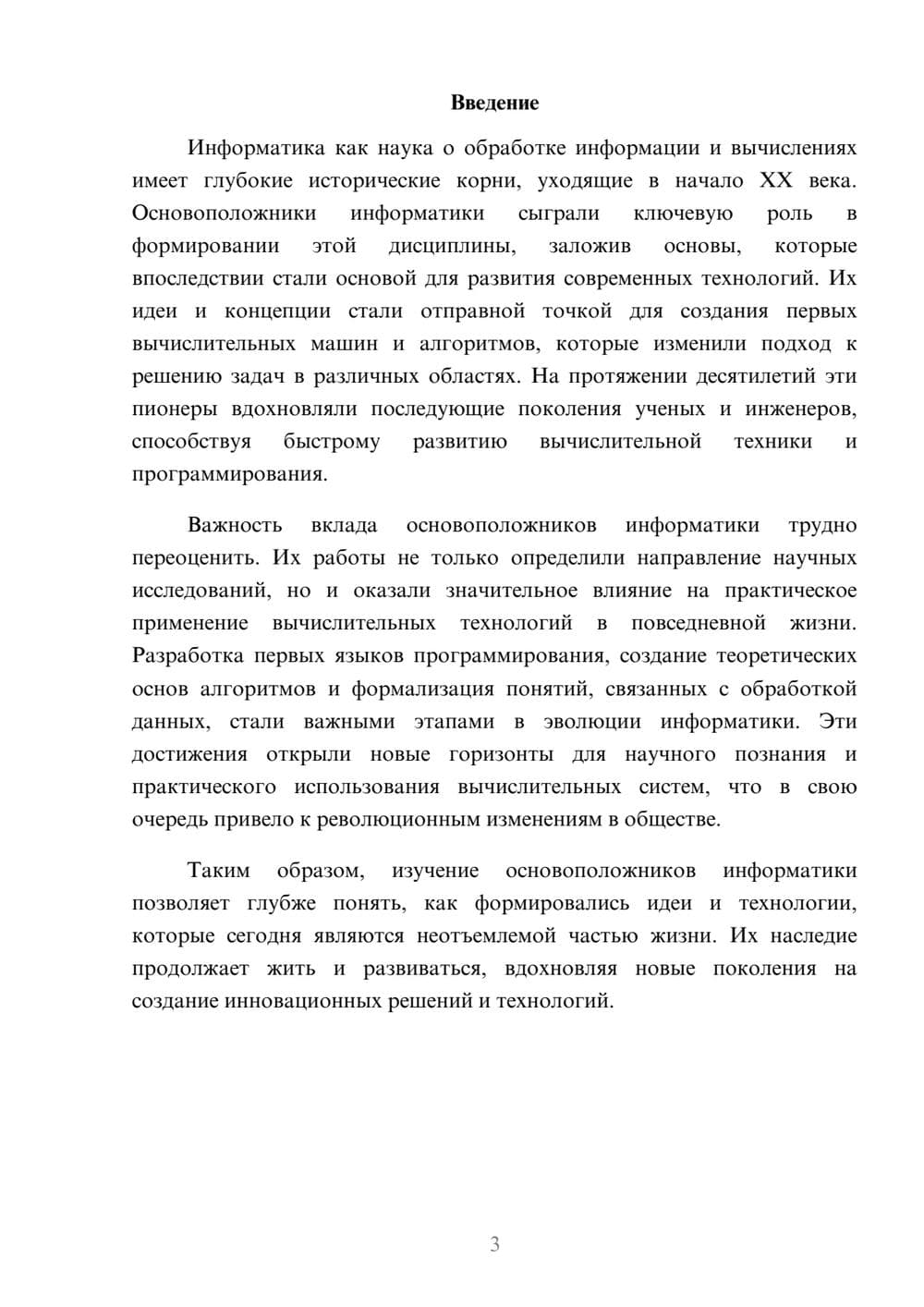 Предпросмотр реферата 3