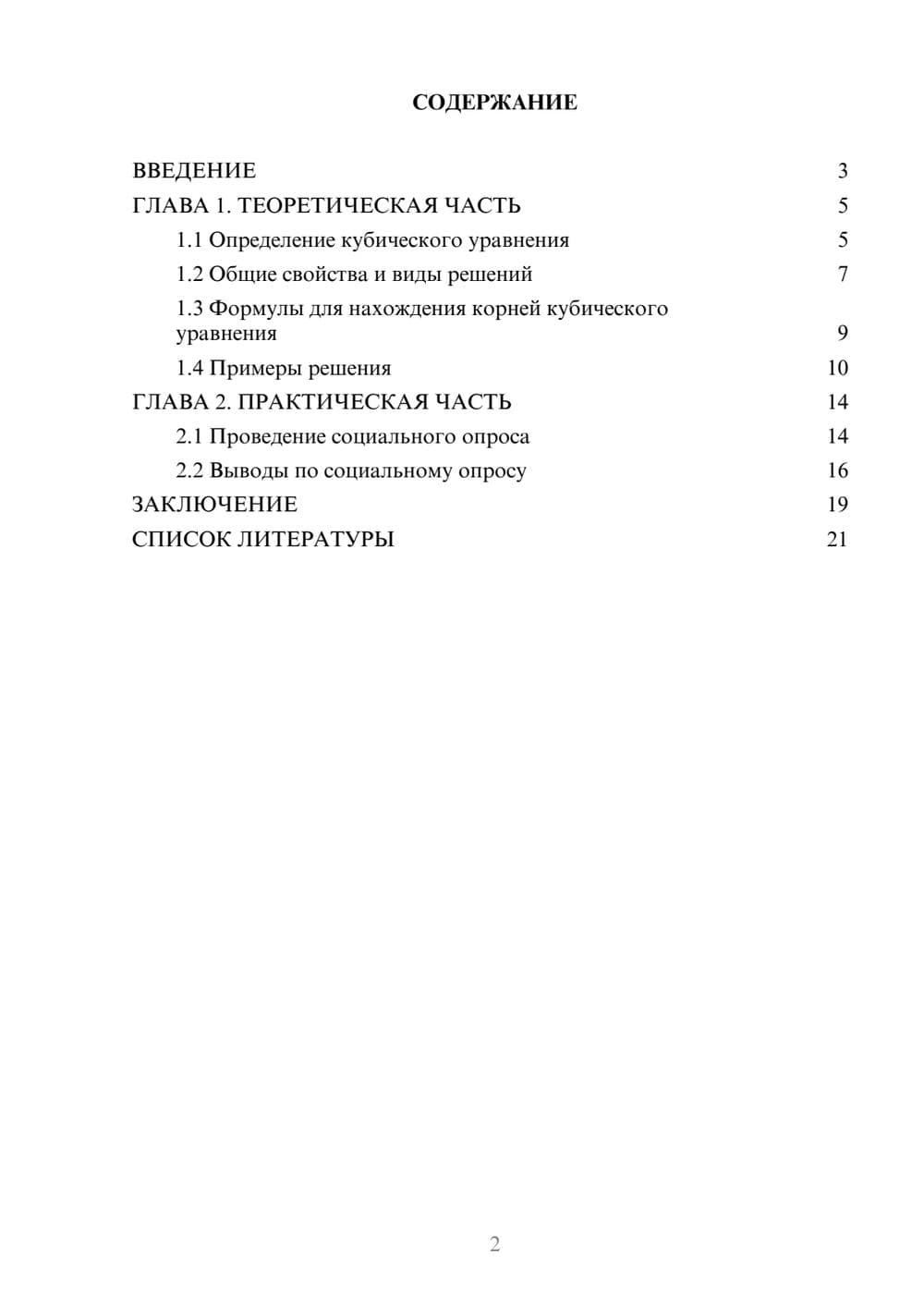 Предпросмотр проекта 2