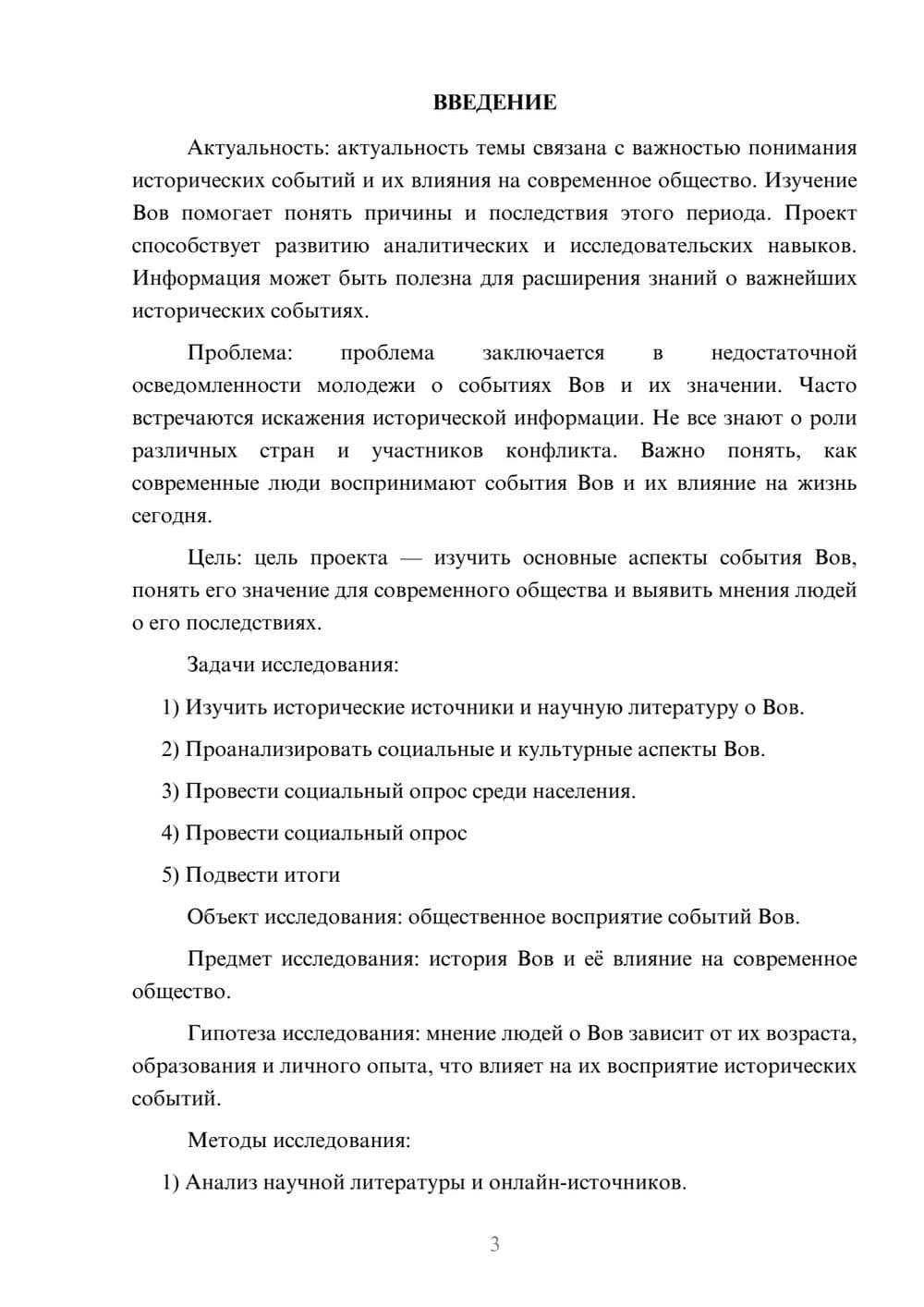 Предпросмотр проекта 3