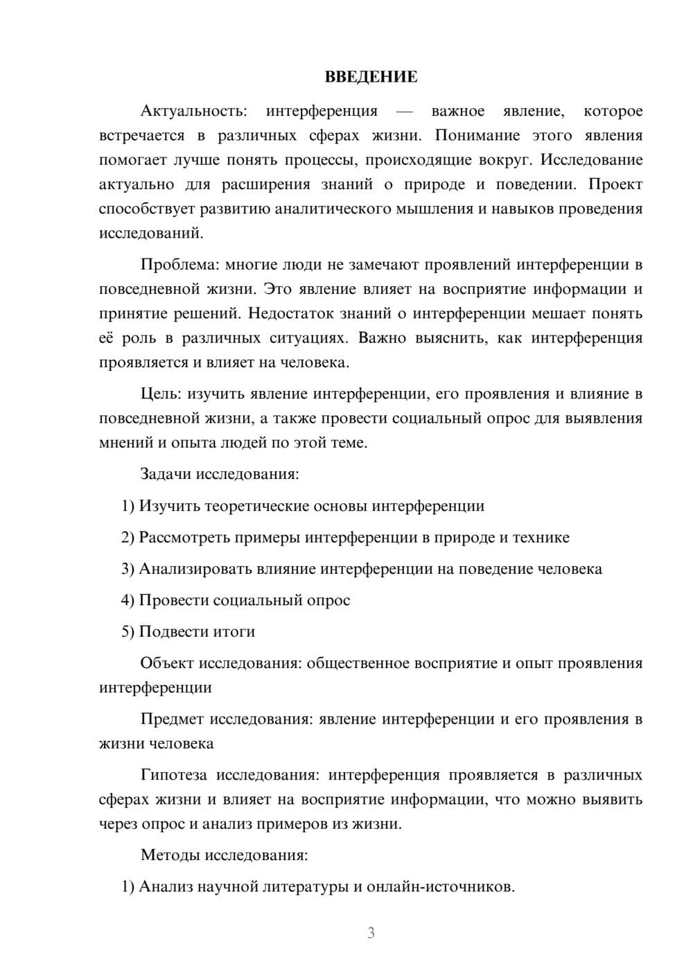 Предпросмотр проекта 3