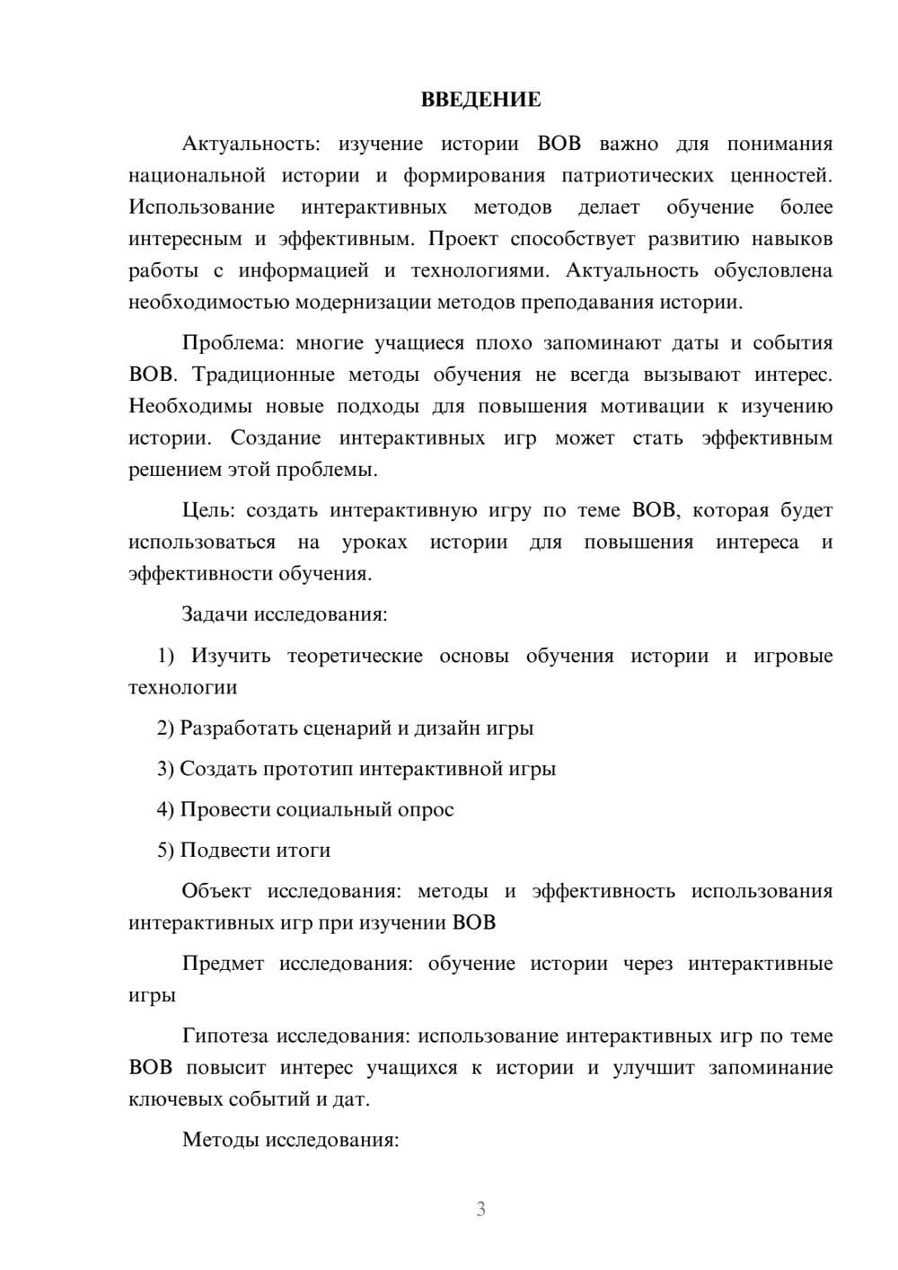 Предпросмотр проекта 3