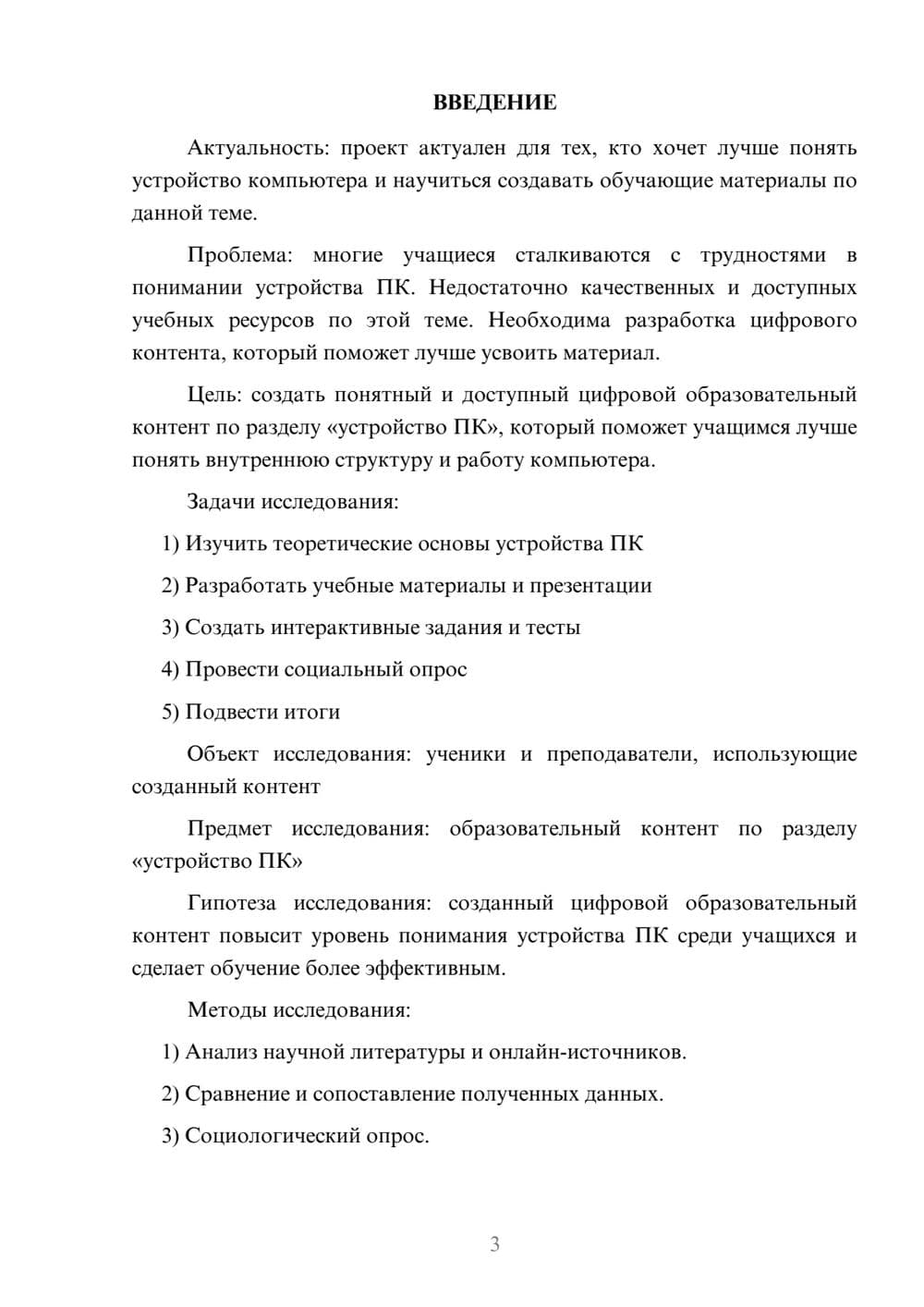 Предпросмотр проекта 3