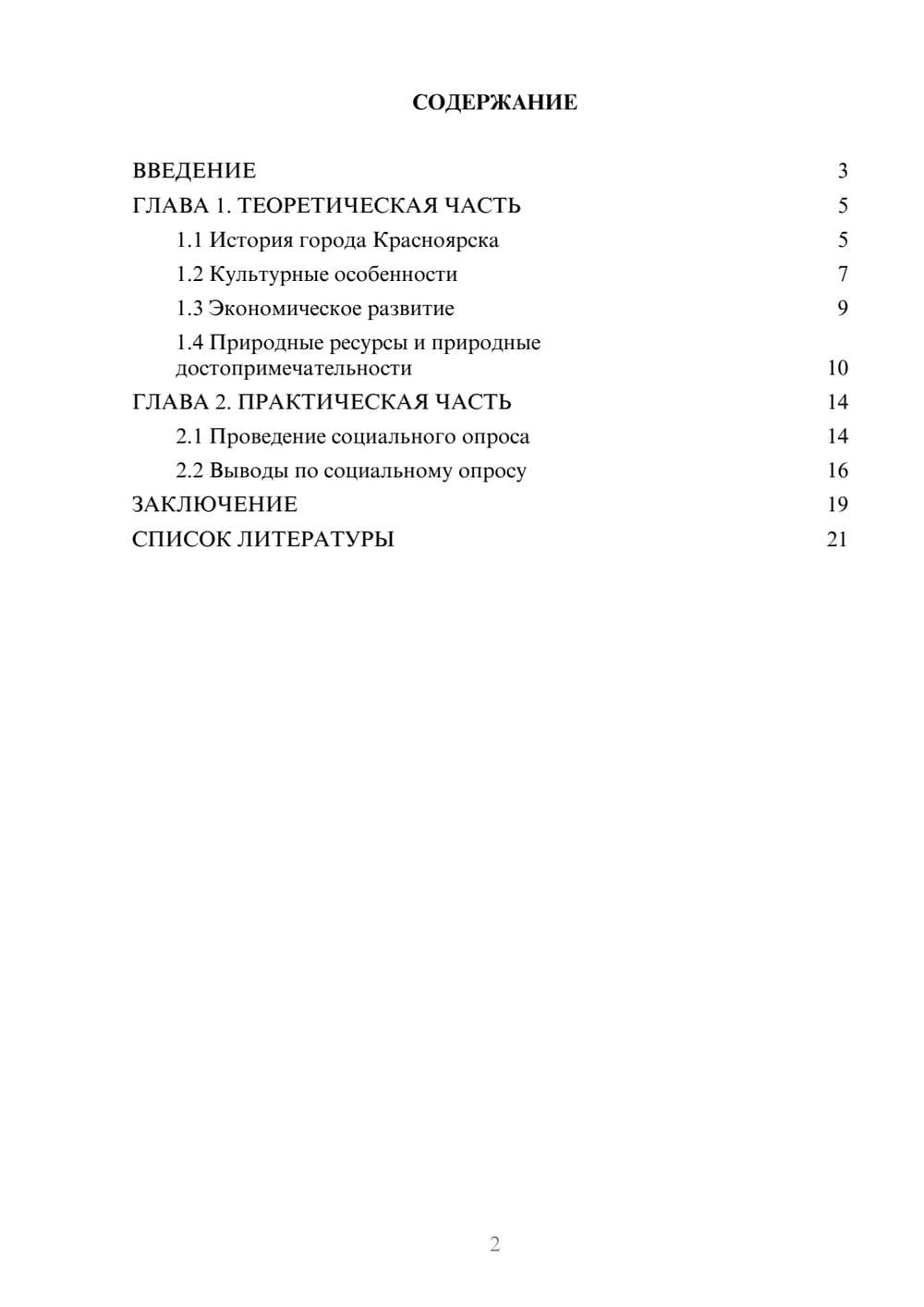 Предпросмотр проекта 2