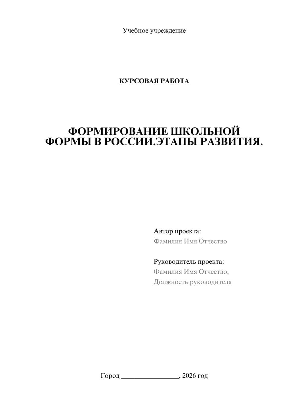 Предпросмотр курсовой работы 1