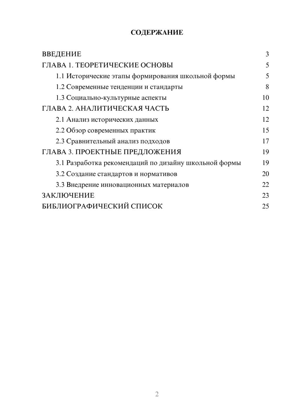 Предпросмотр курсовой работы 2