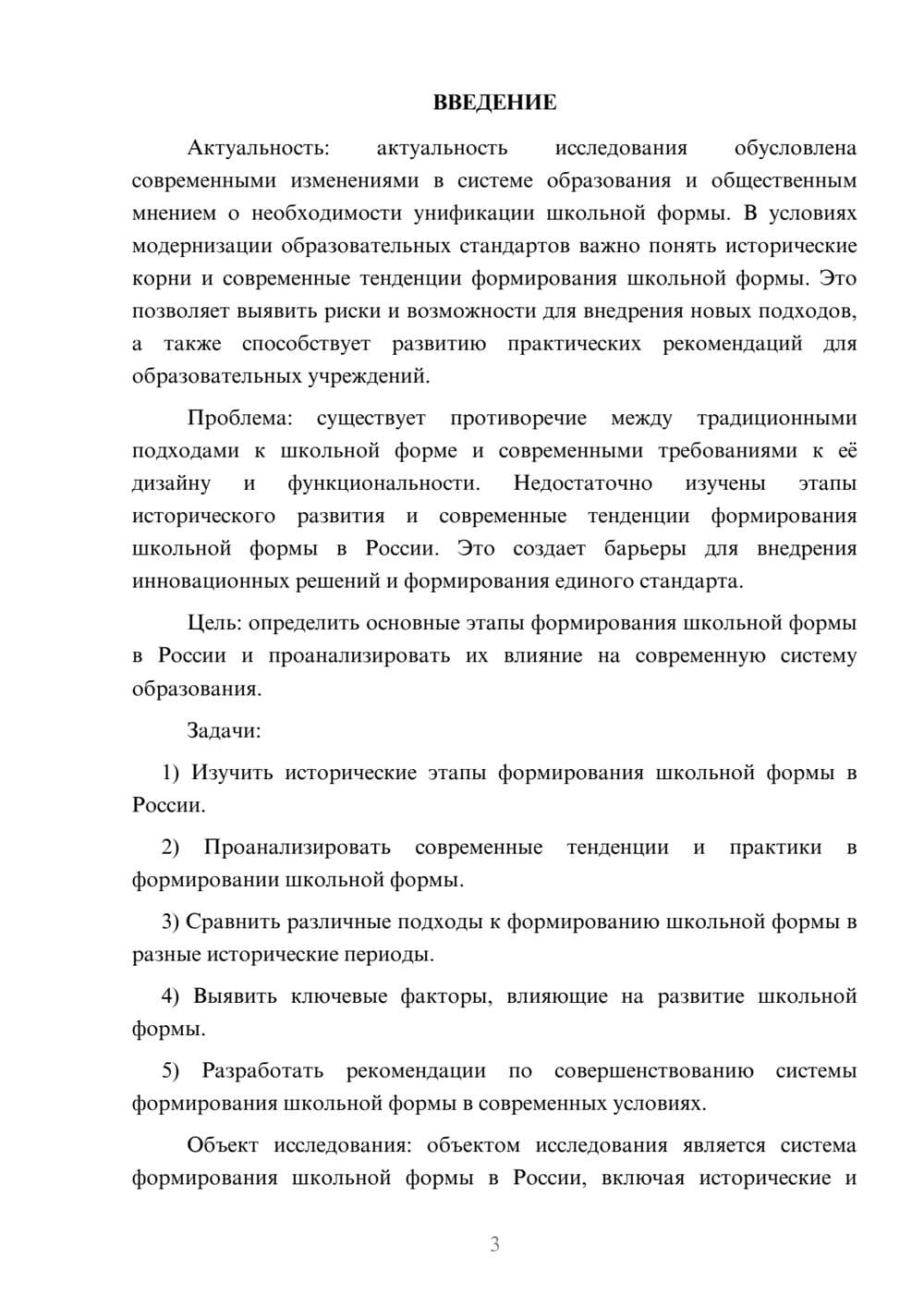 Предпросмотр курсовой работы 3