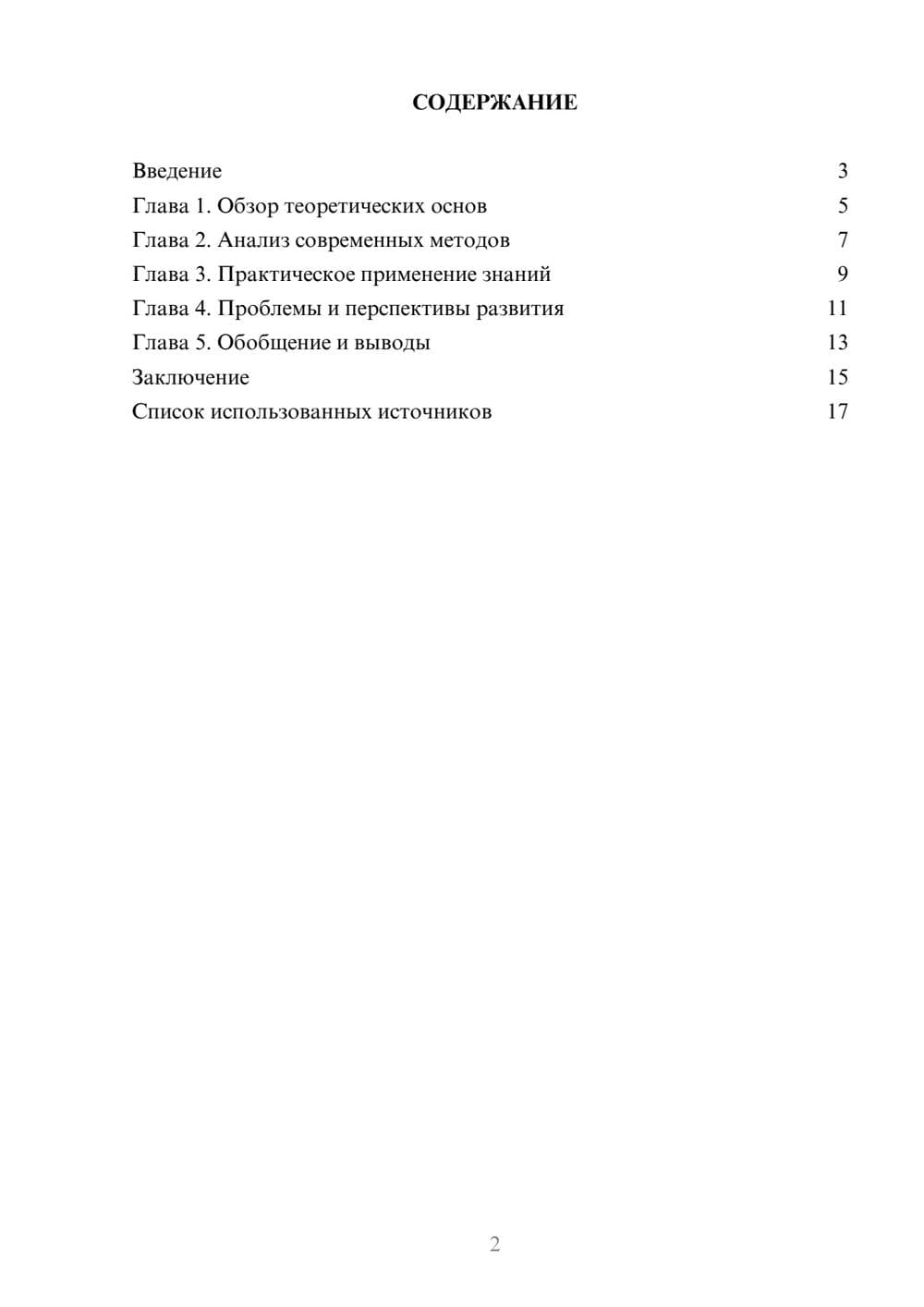 Предпросмотр проекта 2