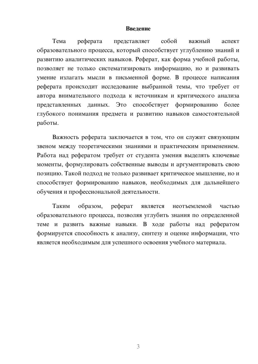 Предпросмотр реферата 3