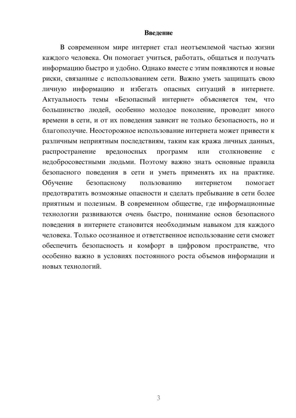 Предпросмотр доклада 3