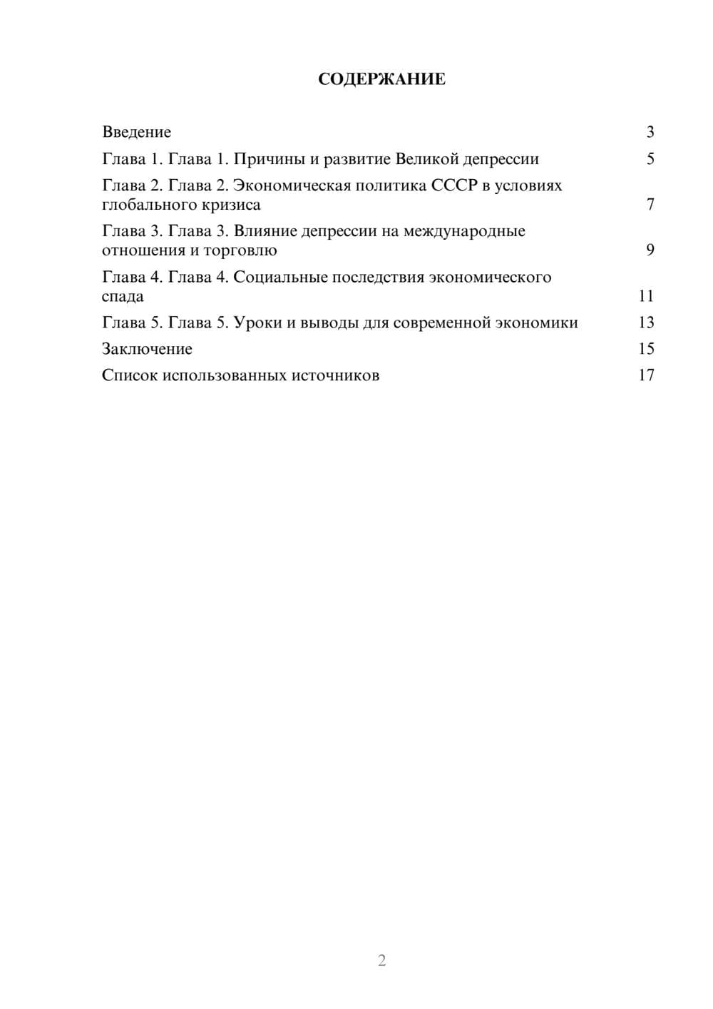 Предпросмотр реферата 2