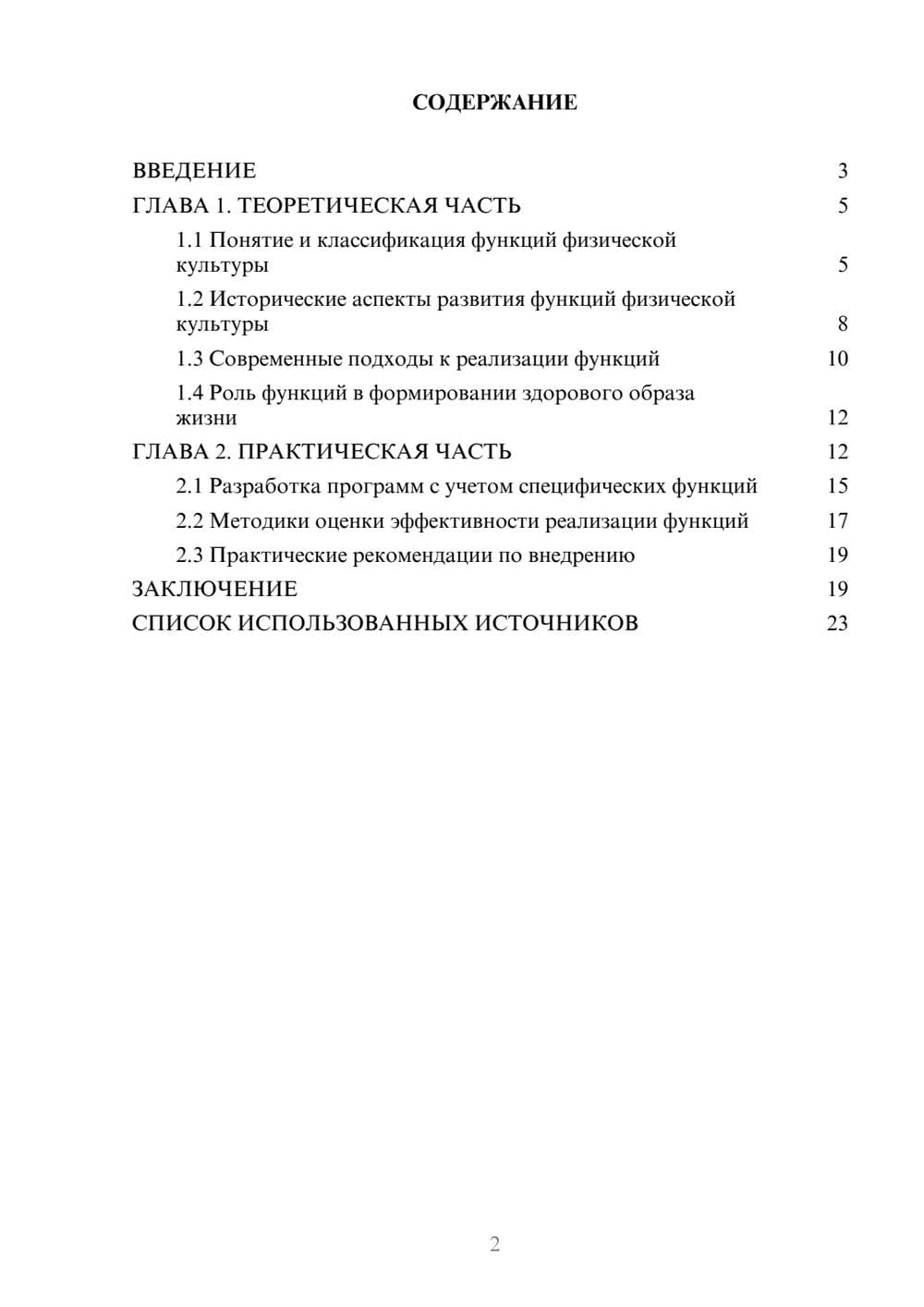Предпросмотр курсовой работы 2