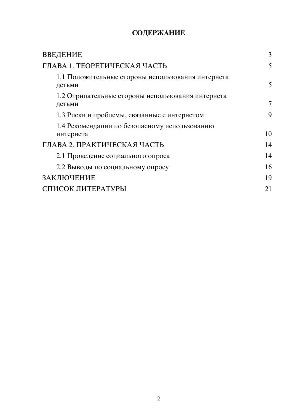 Предпросмотр проекта 2