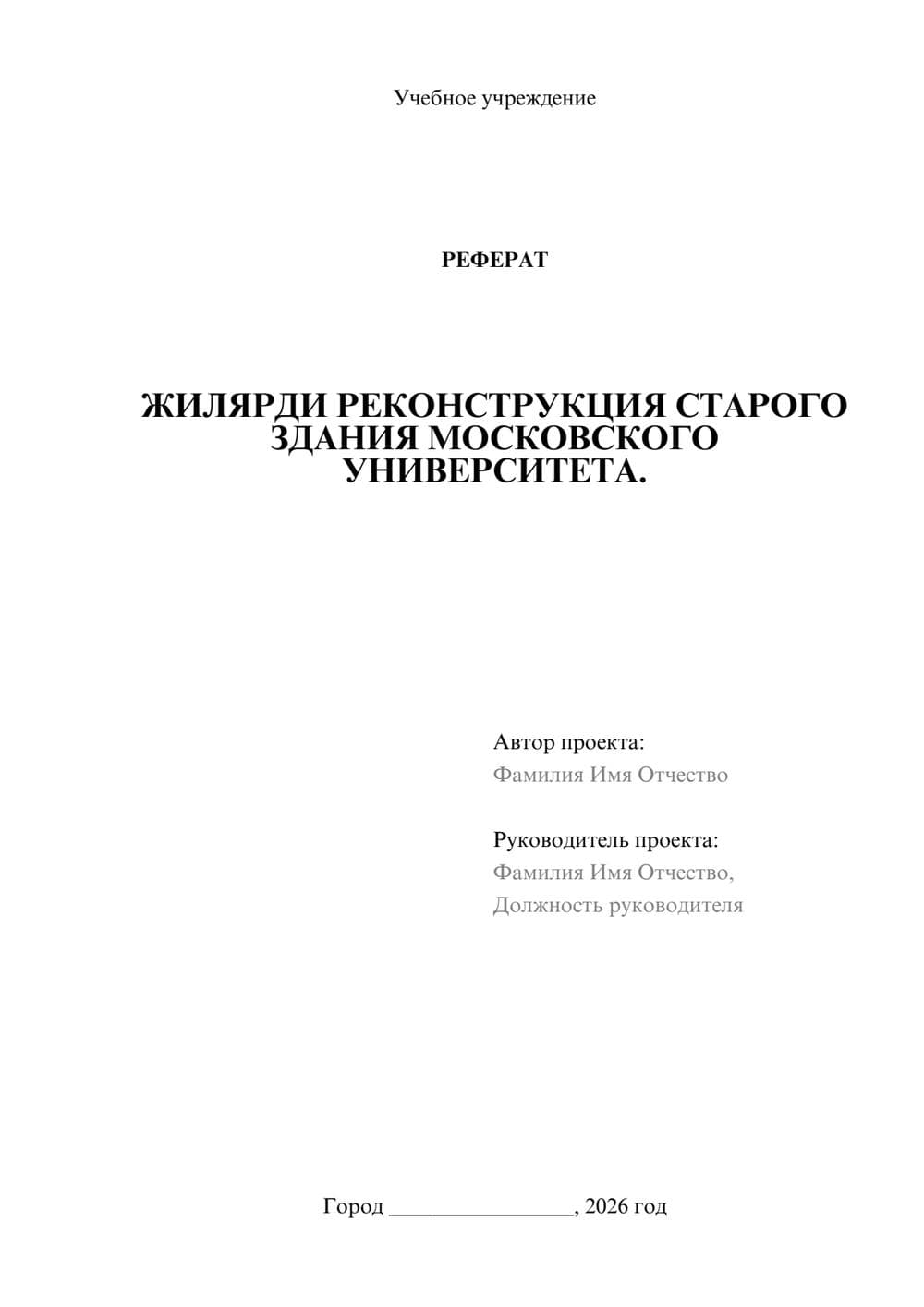 Предпросмотр реферата 1