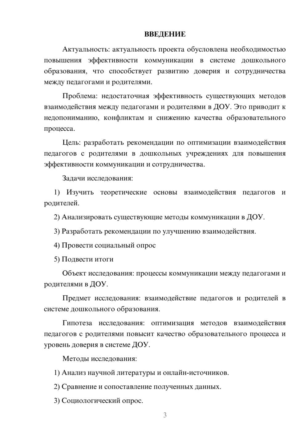 Предпросмотр проекта 3