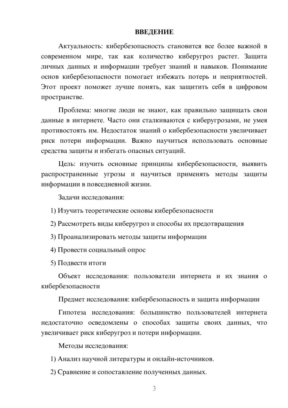 Предпросмотр проекта 3