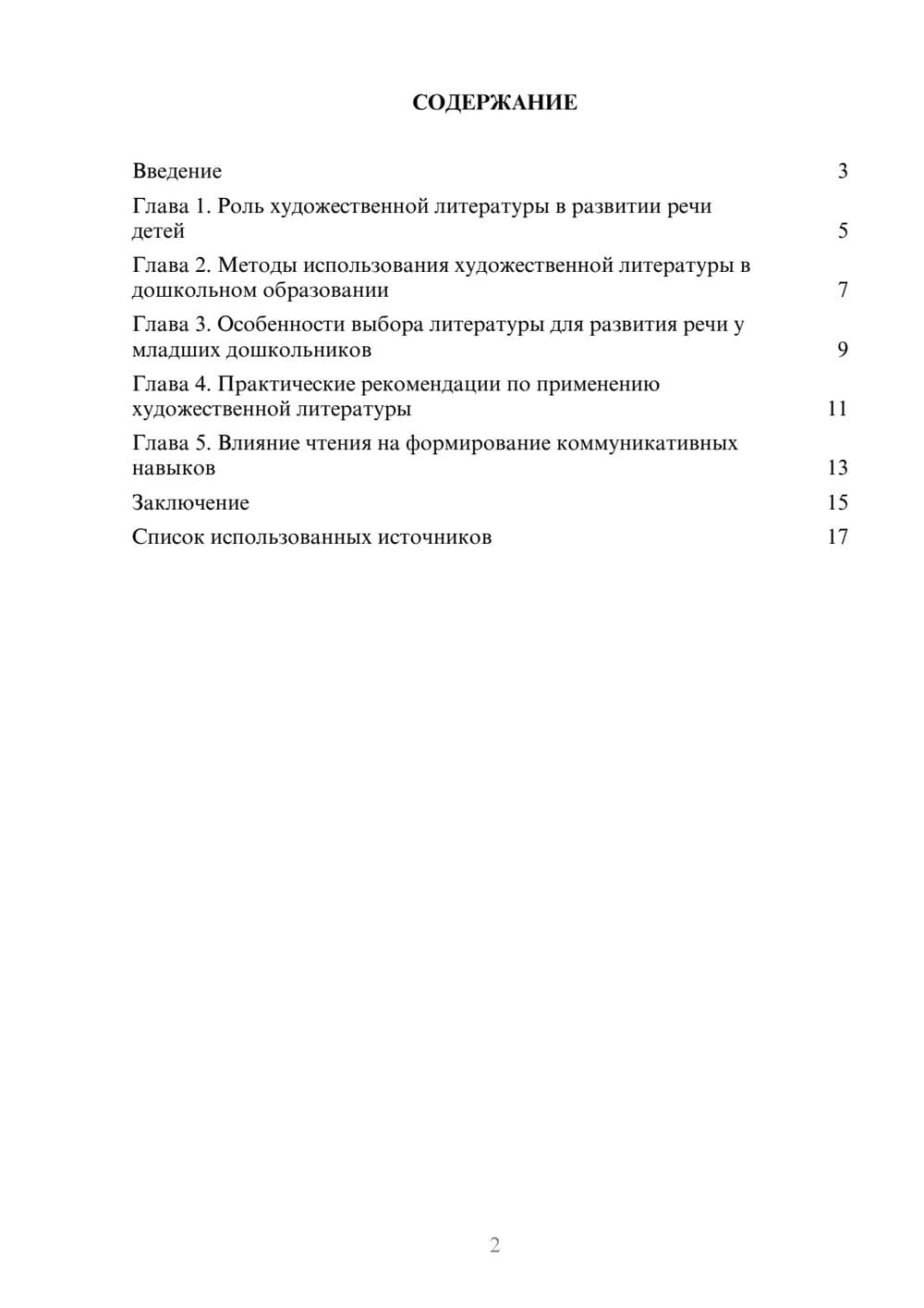 Предпросмотр реферата 2