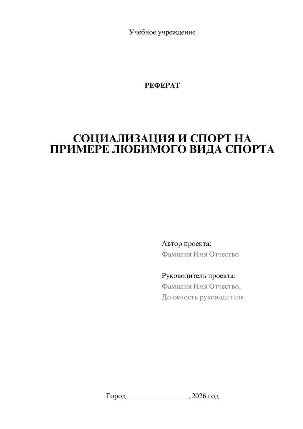 Предпросмотр реферата 1