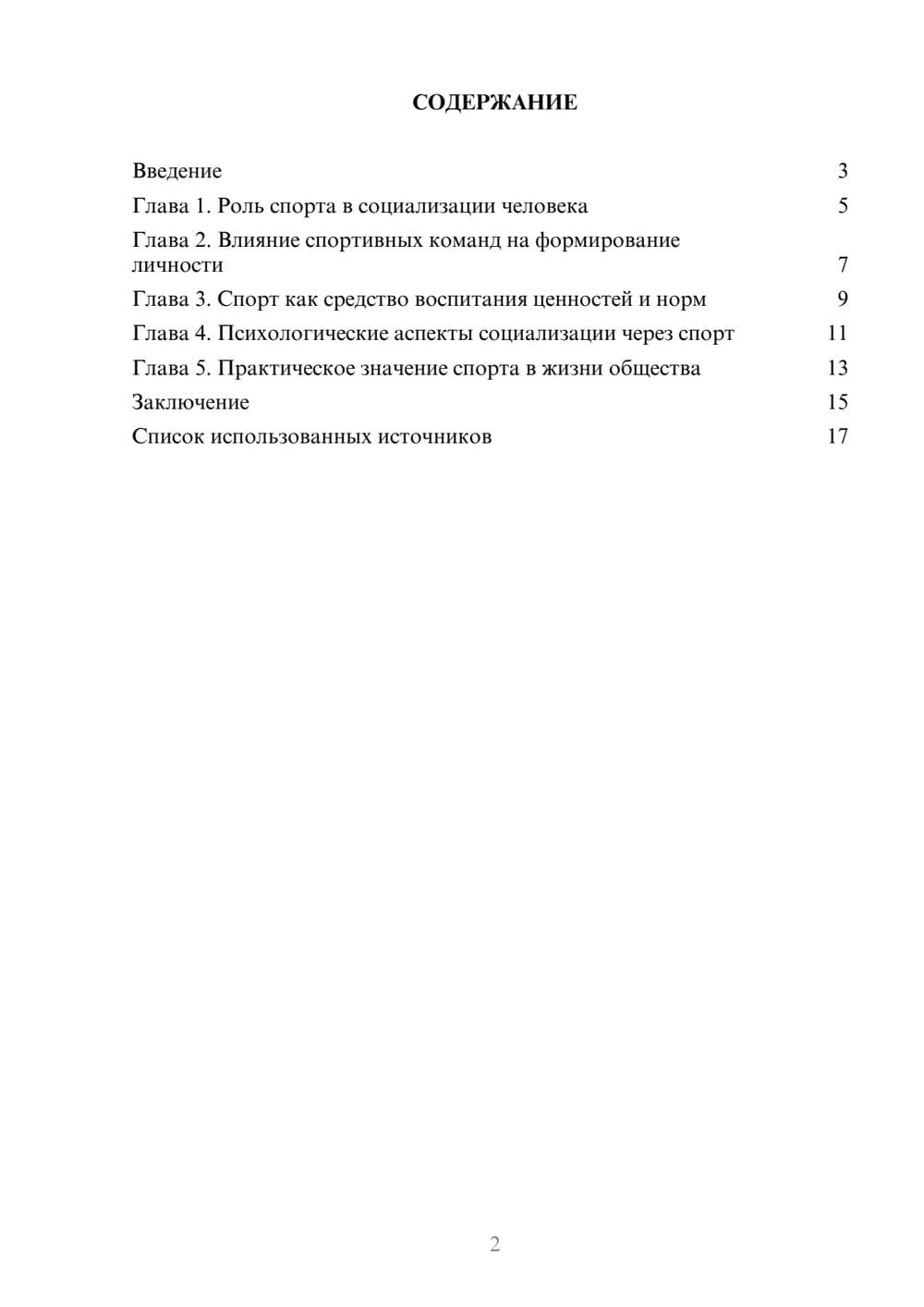 Предпросмотр реферата 2