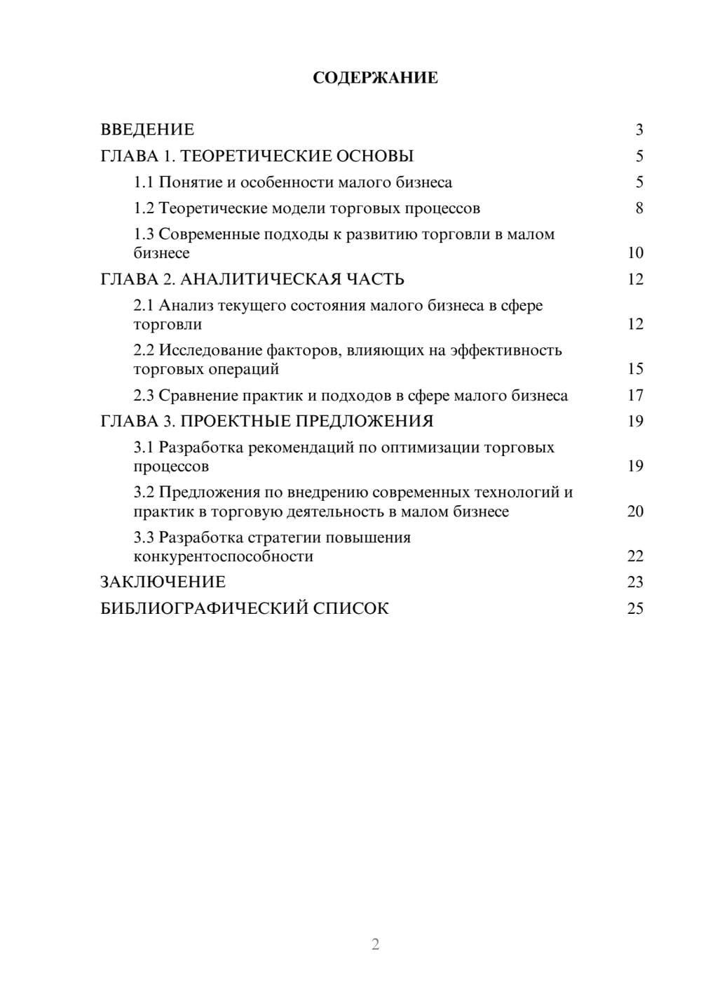 Предпросмотр курсовой работы 2