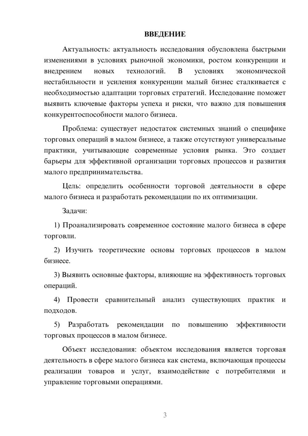 Предпросмотр курсовой работы 3