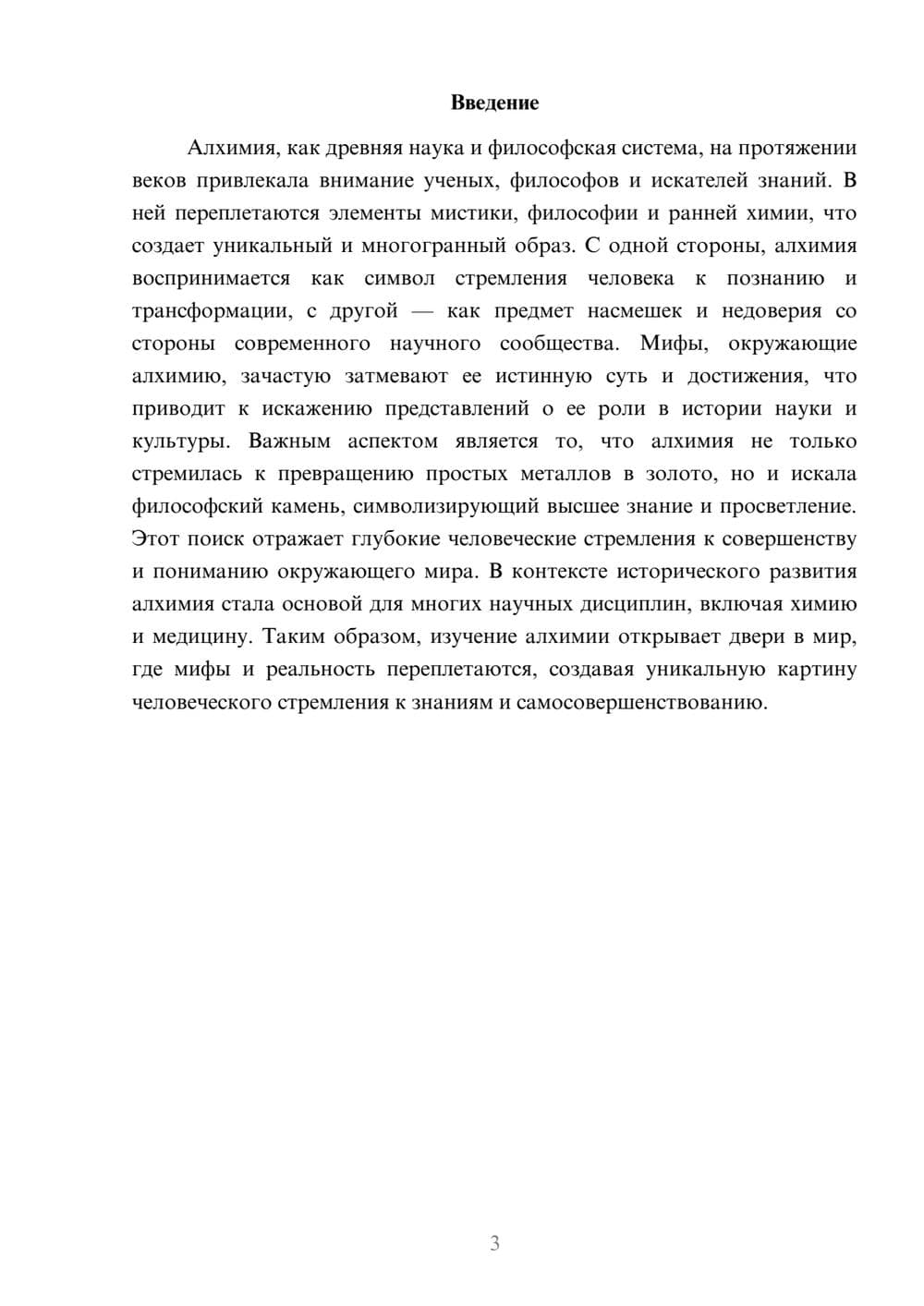Предпросмотр реферата 3