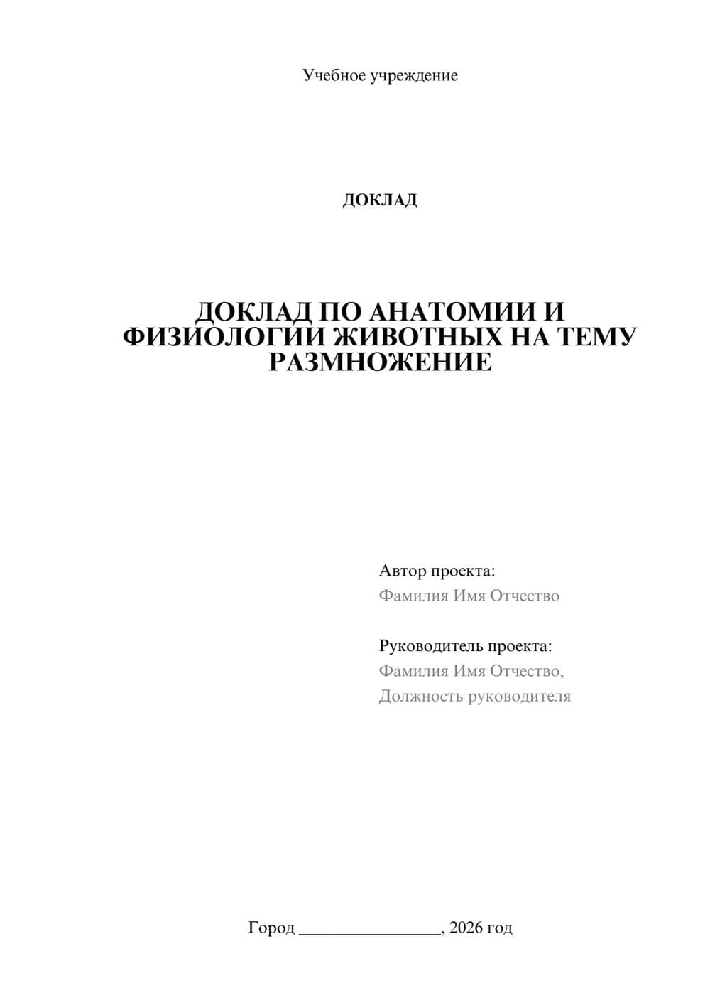 Предпросмотр доклада 1