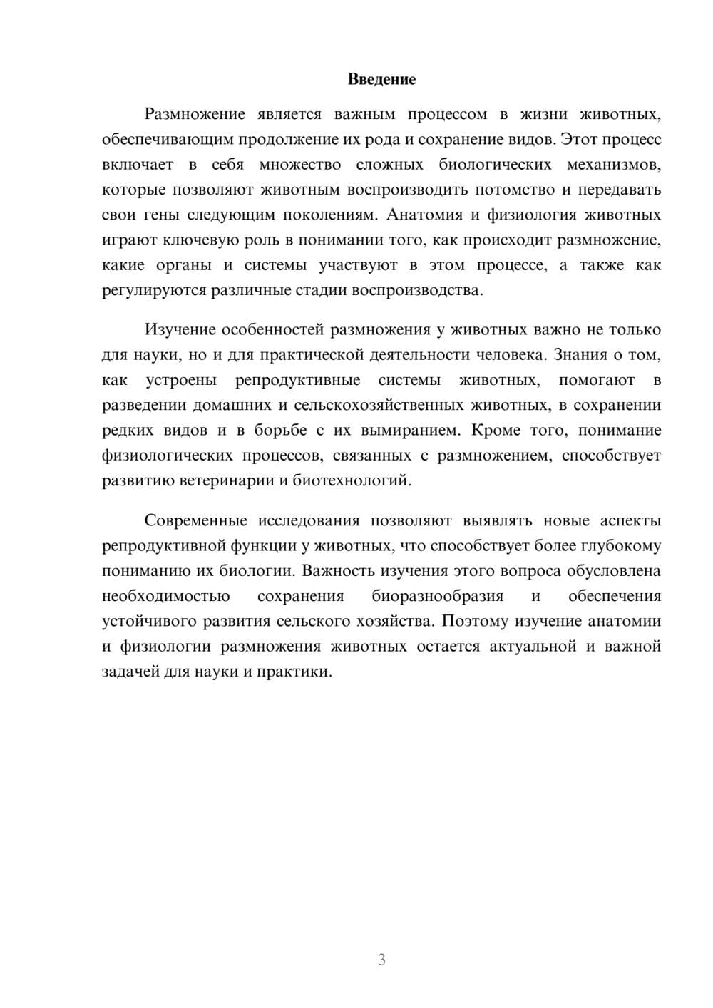 Предпросмотр доклада 3