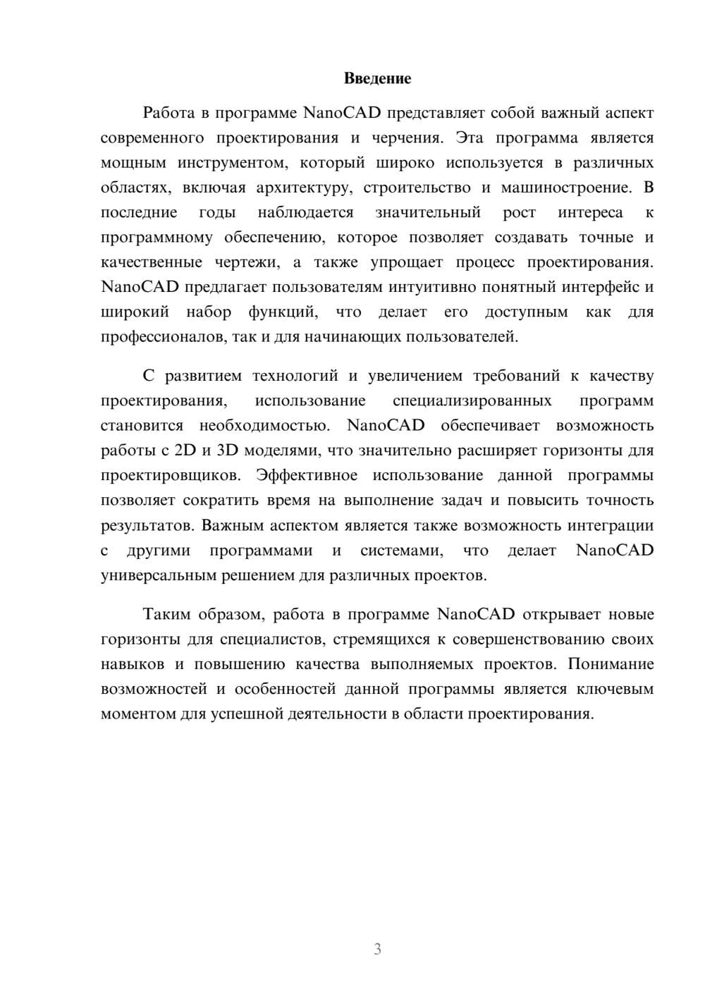 Предпросмотр реферата 3