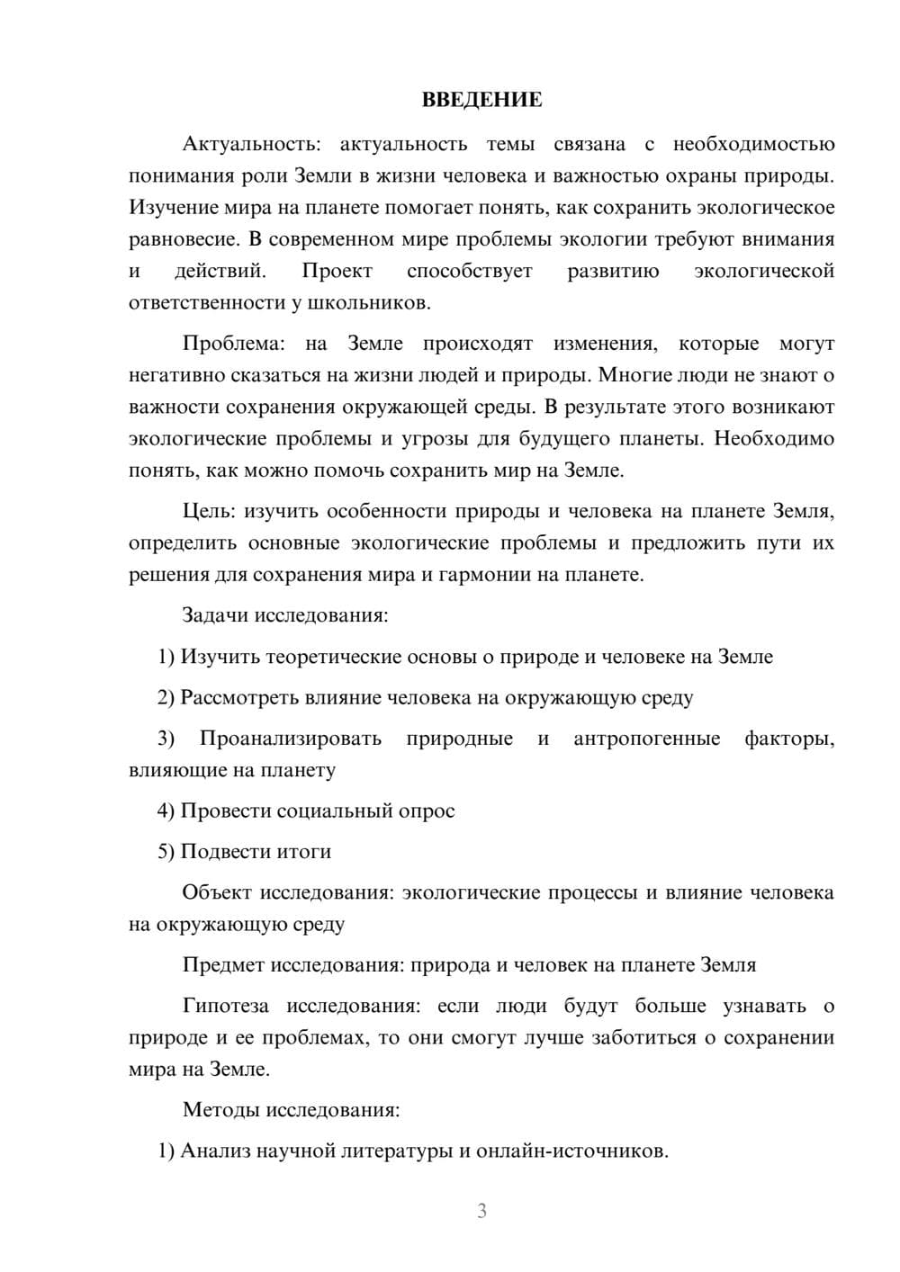 Предпросмотр проекта 3