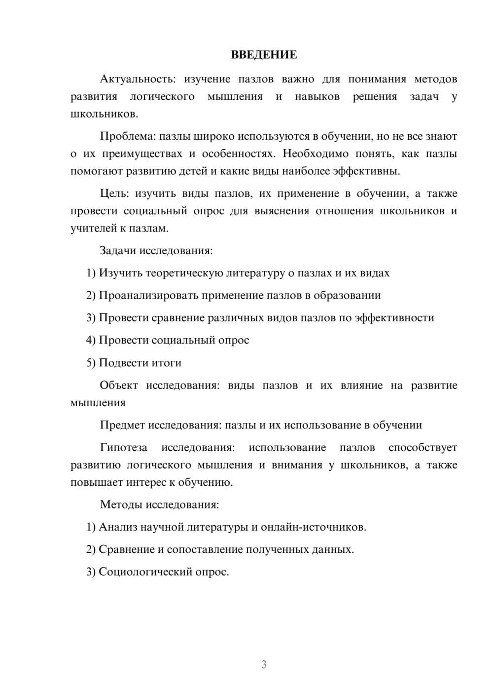 Предпросмотр проекта 3