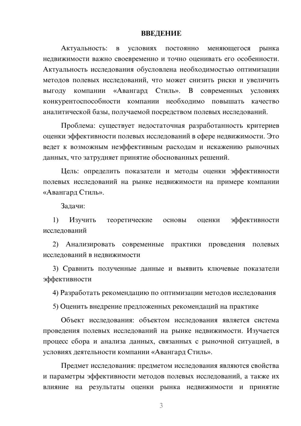Предпросмотр курсовой работы 3