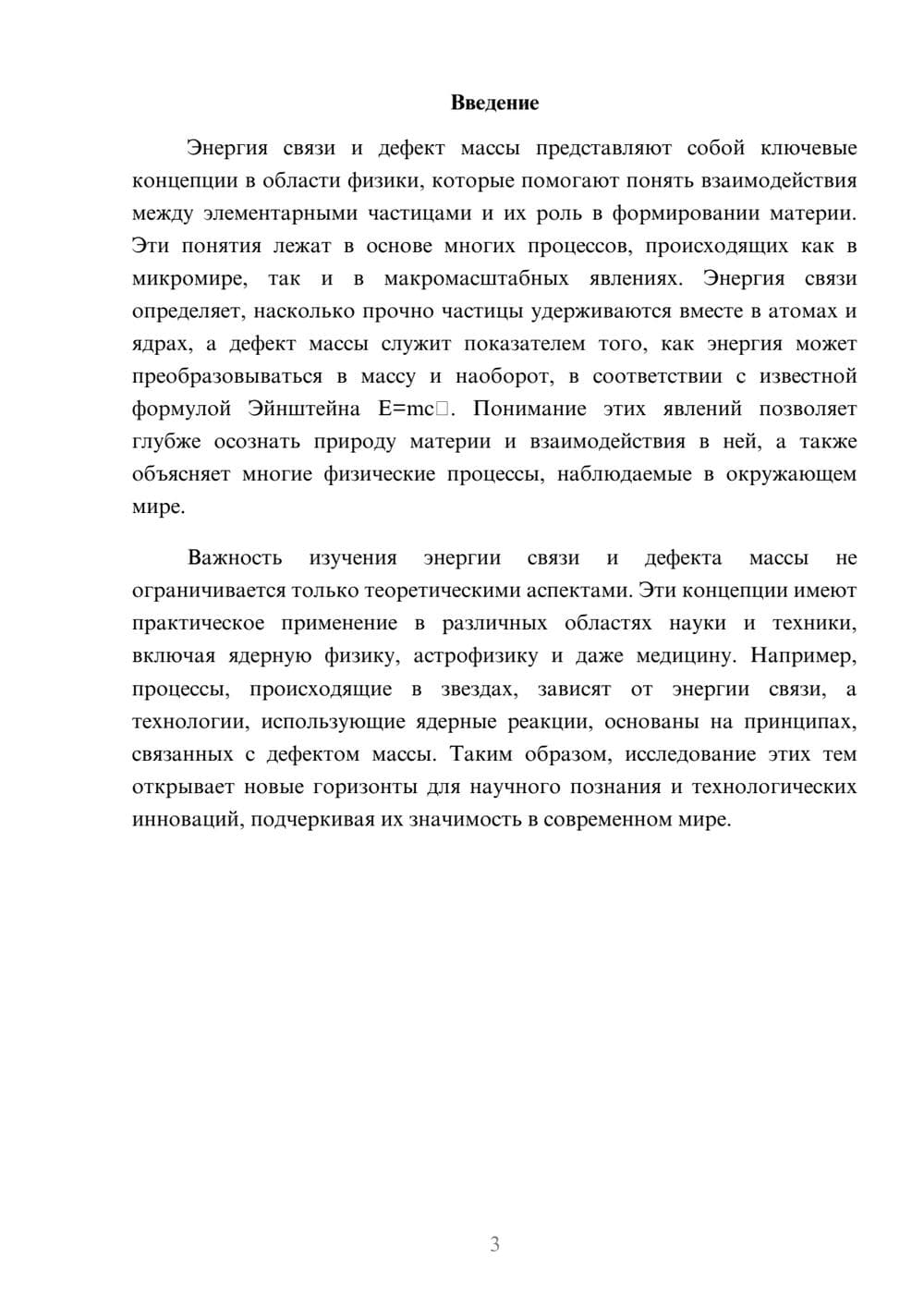 Предпросмотр реферата 3