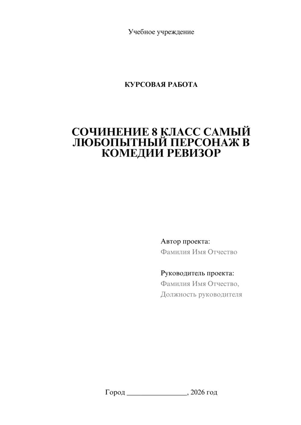 Предпросмотр курсовой работы 1