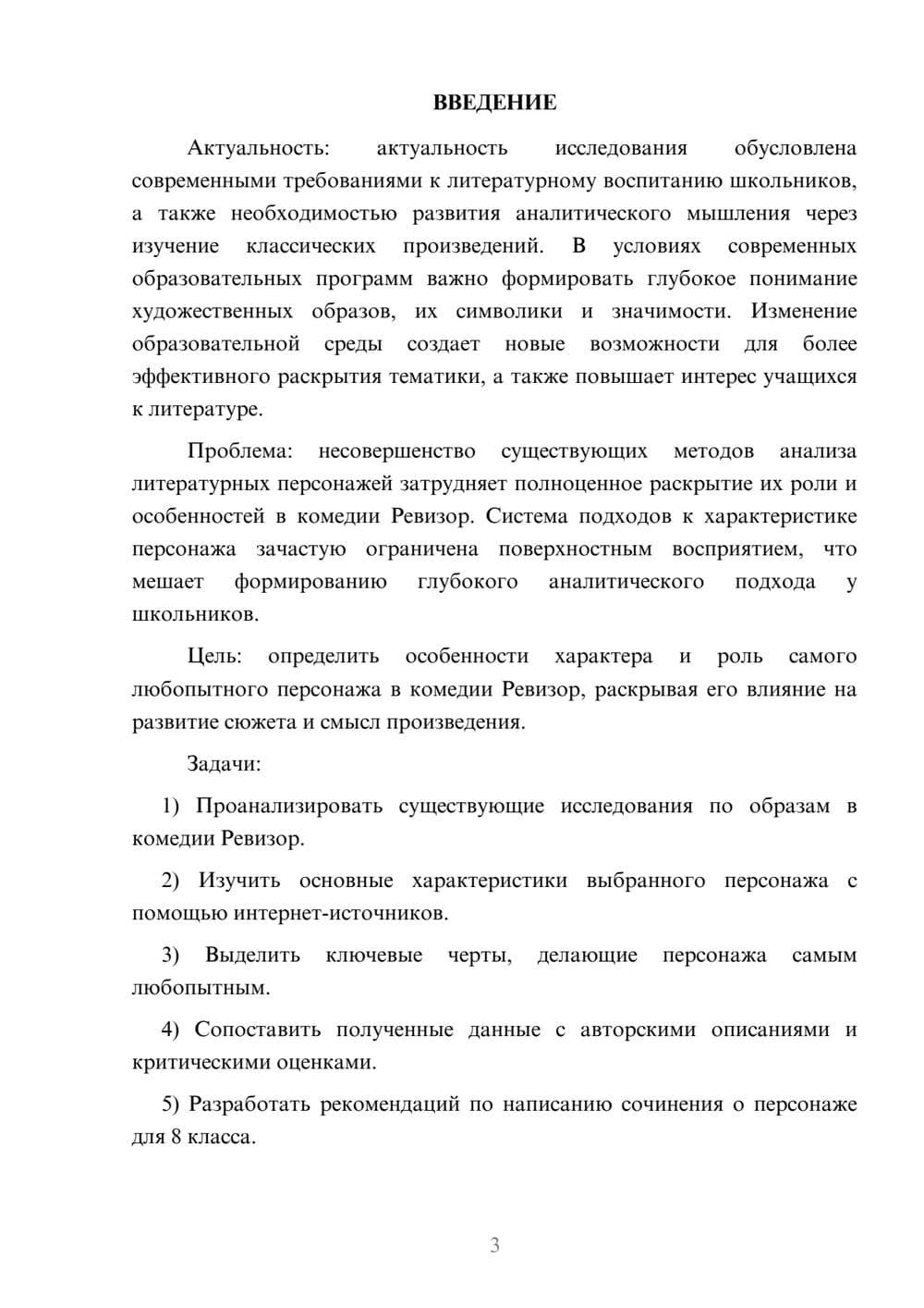Предпросмотр курсовой работы 3