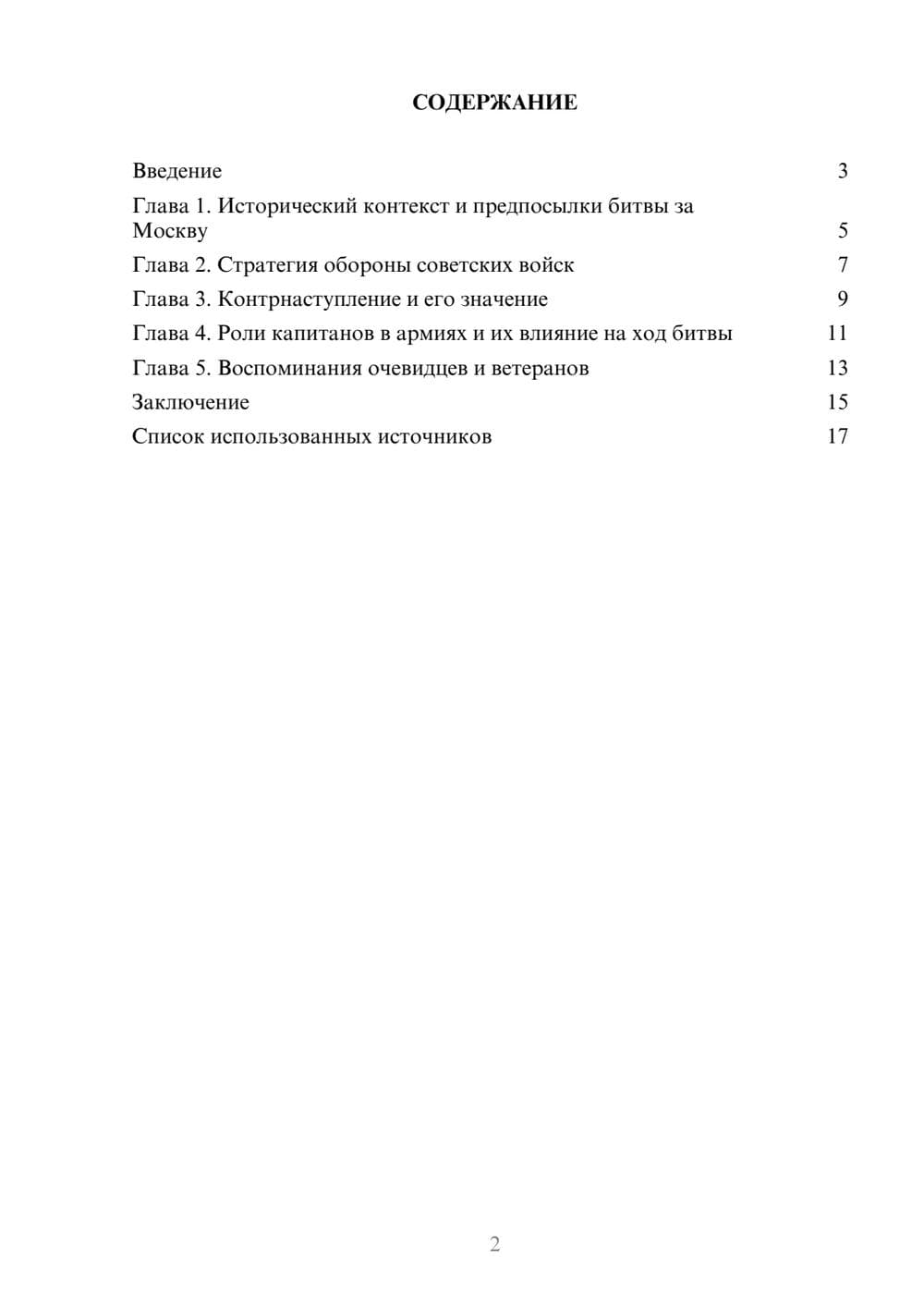 Предпросмотр реферата 2